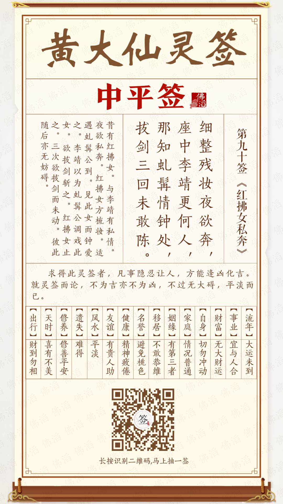 黄大仙灵签第90签 黄大仙灵签第90签