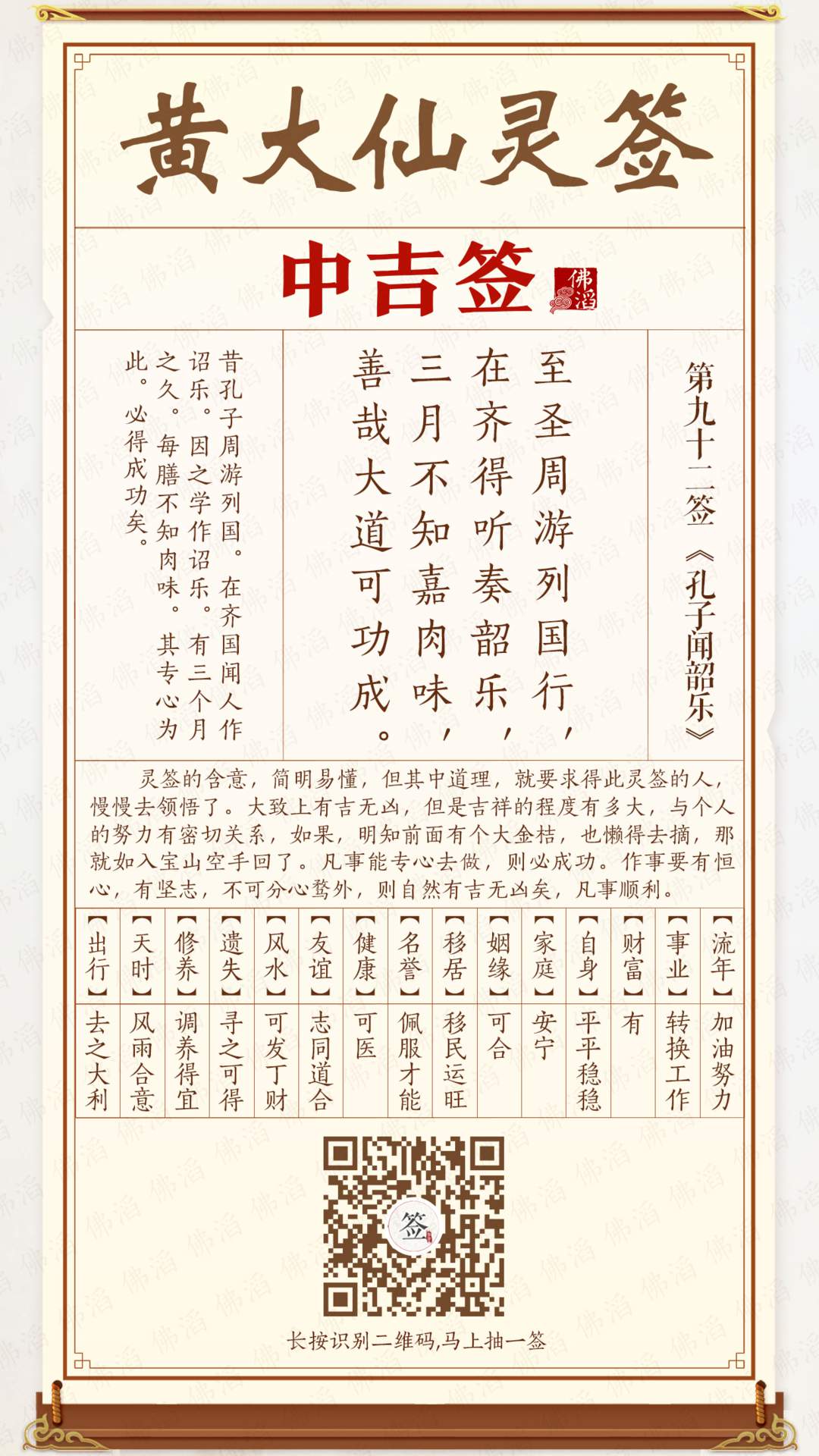 黄大仙灵签第92签 黄大仙灵签第92签