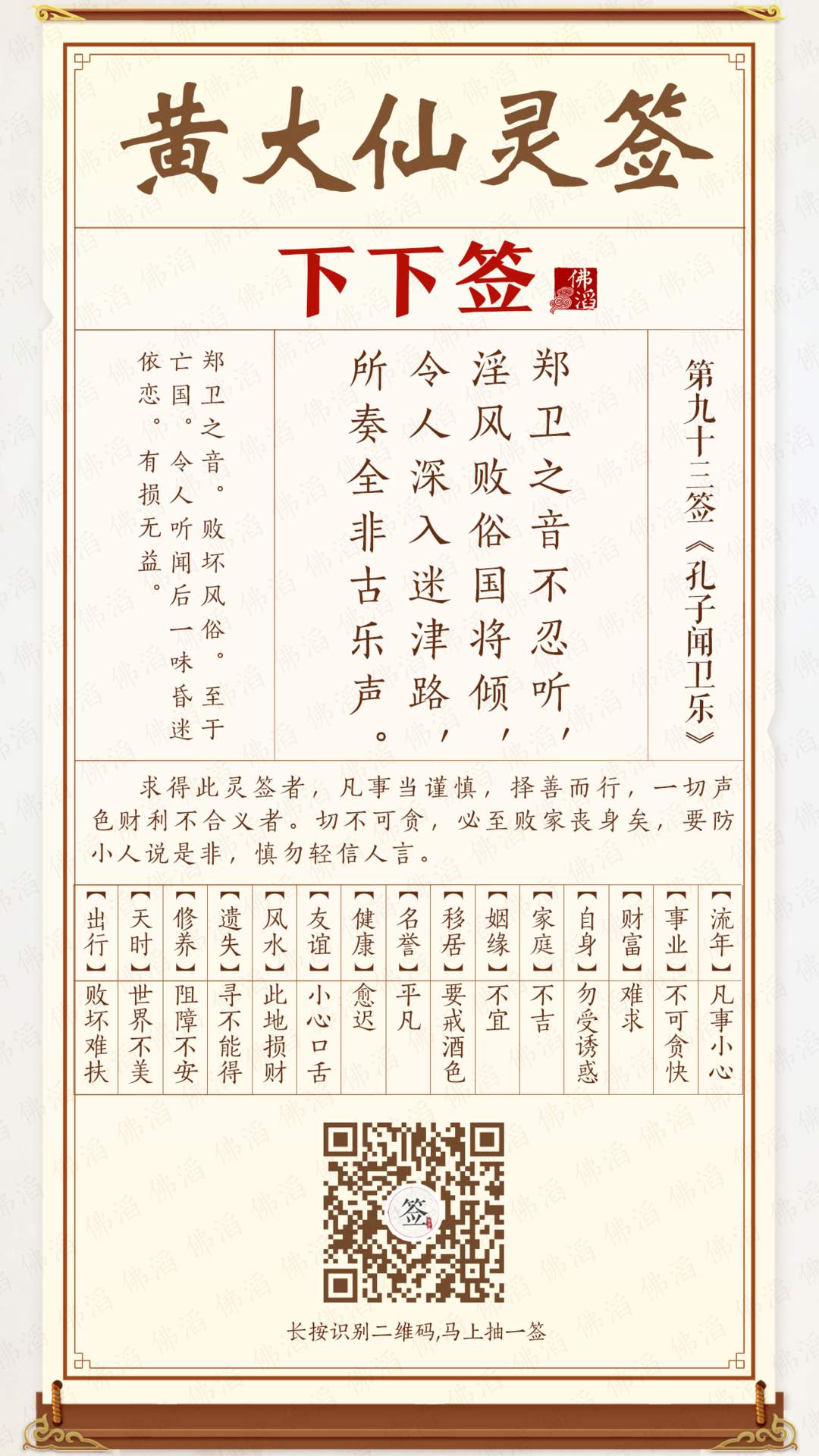 黄大仙灵签第93签 黄大仙灵签第93签