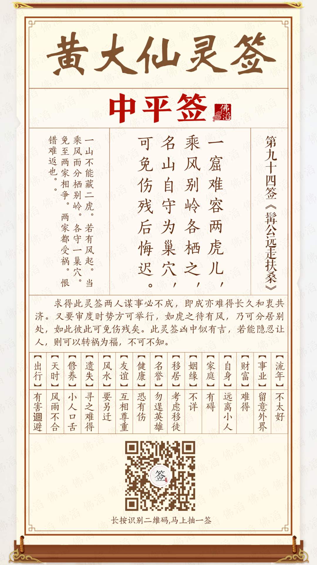 黄大仙灵签第94签 黄大仙灵签第94签