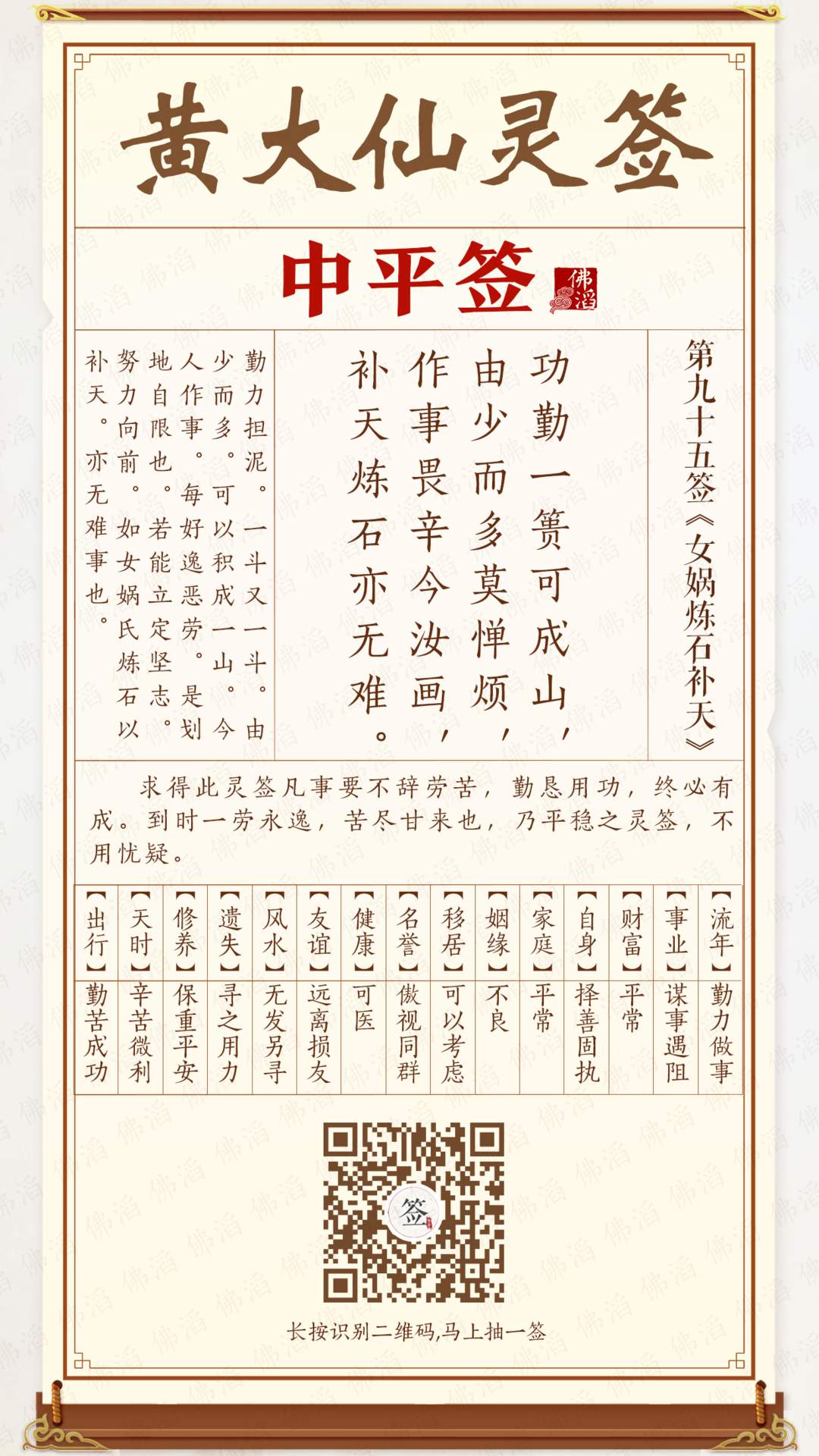 黄大仙灵签第95签 黄大仙灵签第95签