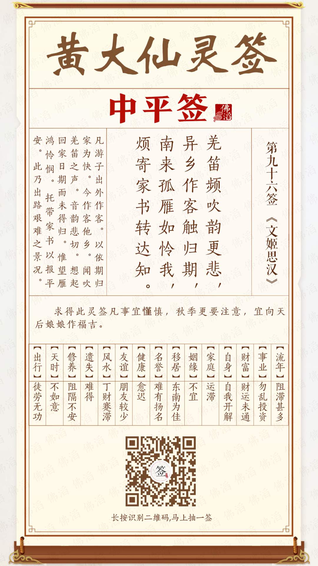 黄大仙灵签第96签 黄大仙灵签第96签