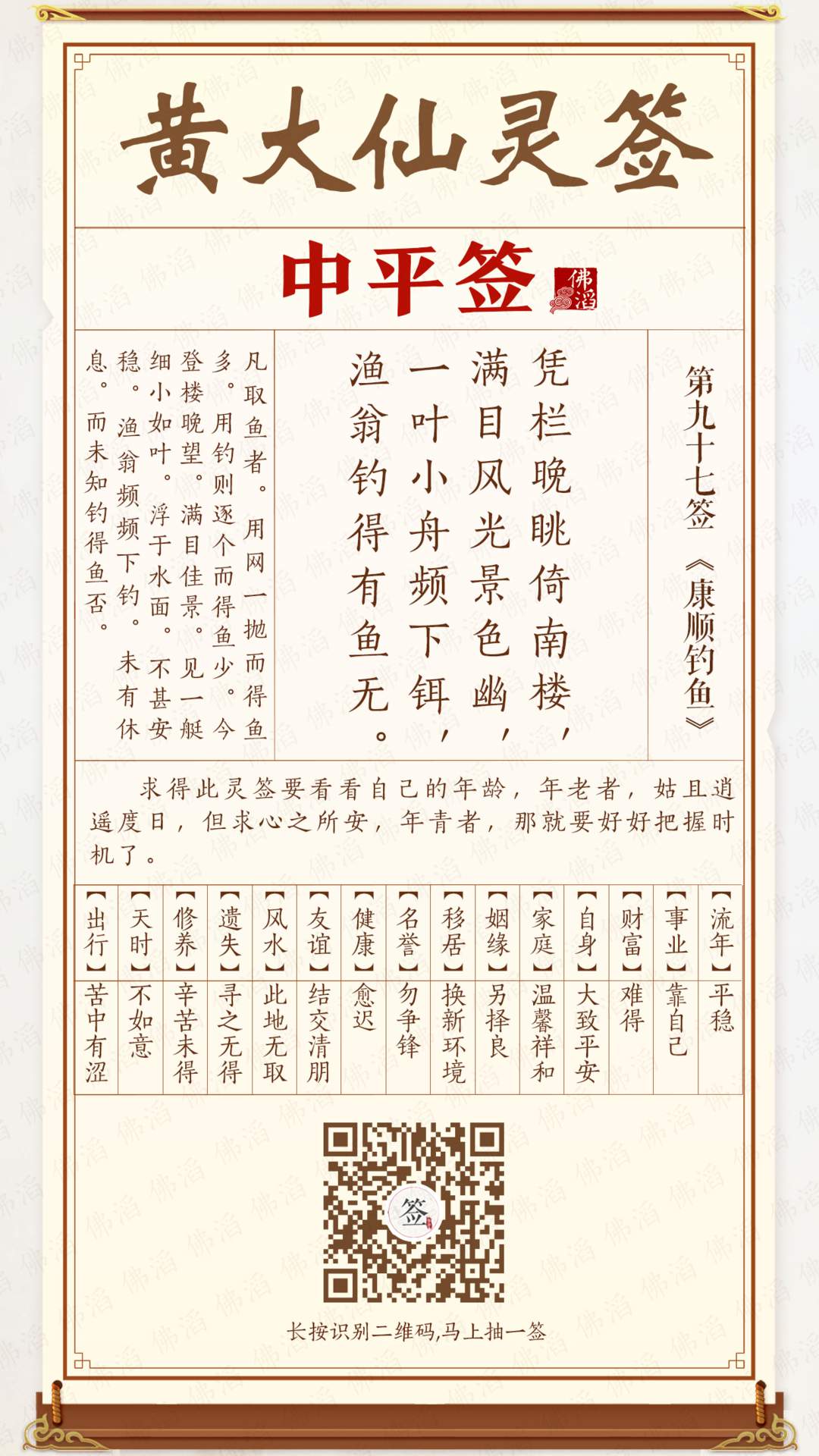 黄大仙灵签第97签 黄大仙灵签第97签