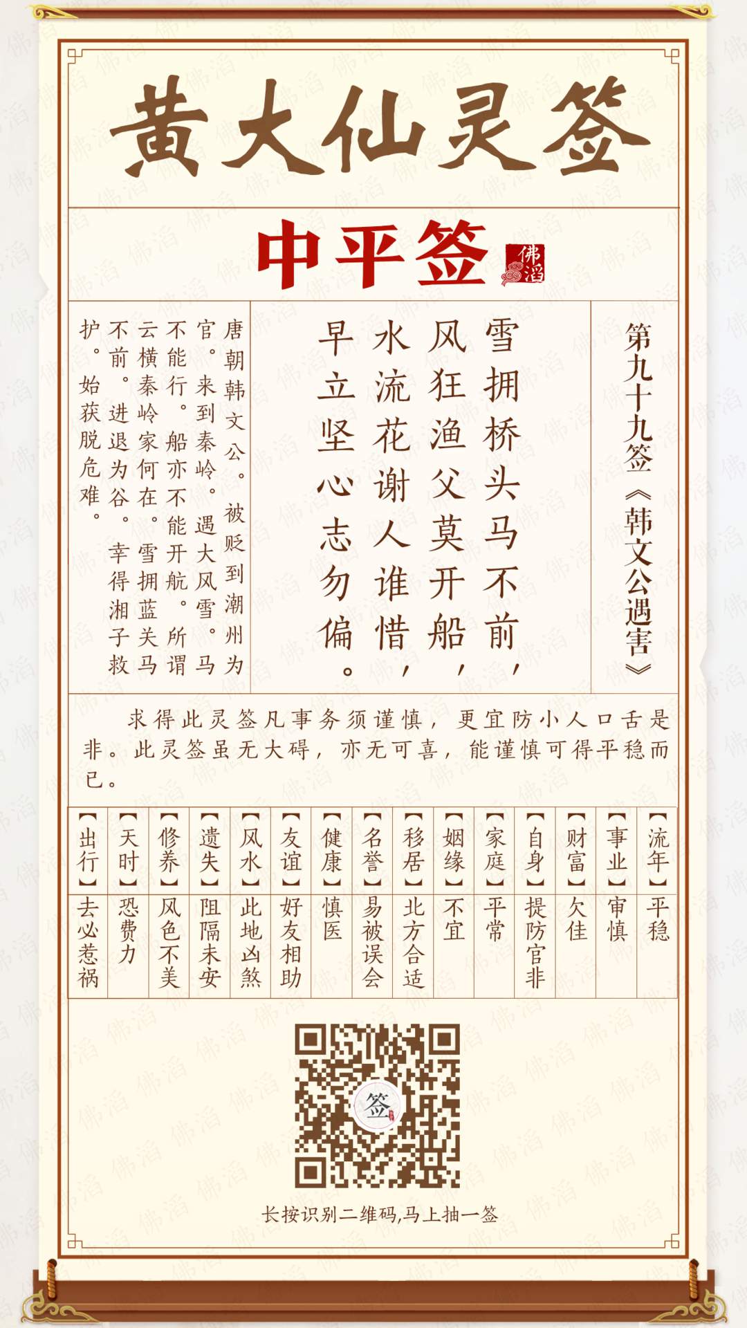 黄大仙灵签第99签 黄大仙灵签第99签