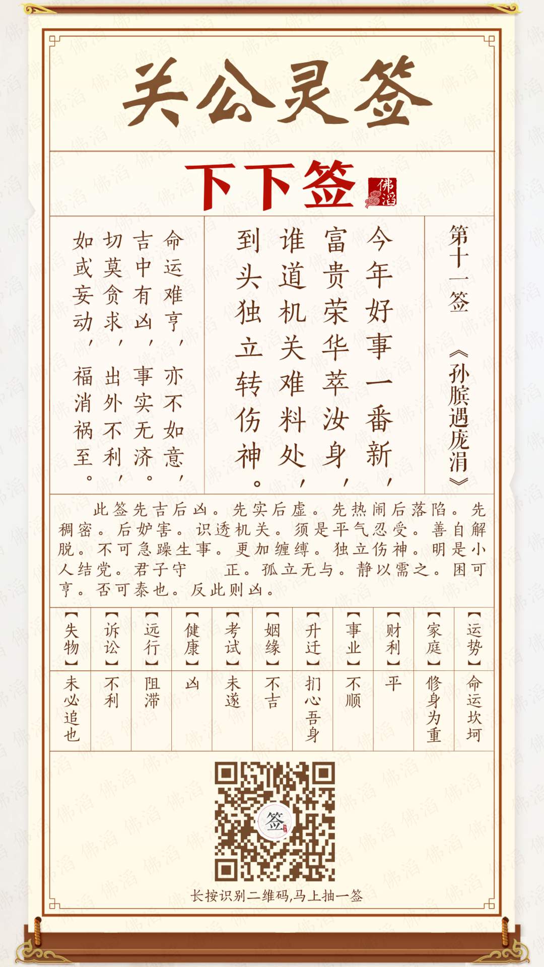 关公灵签第11签 关公灵签第11签