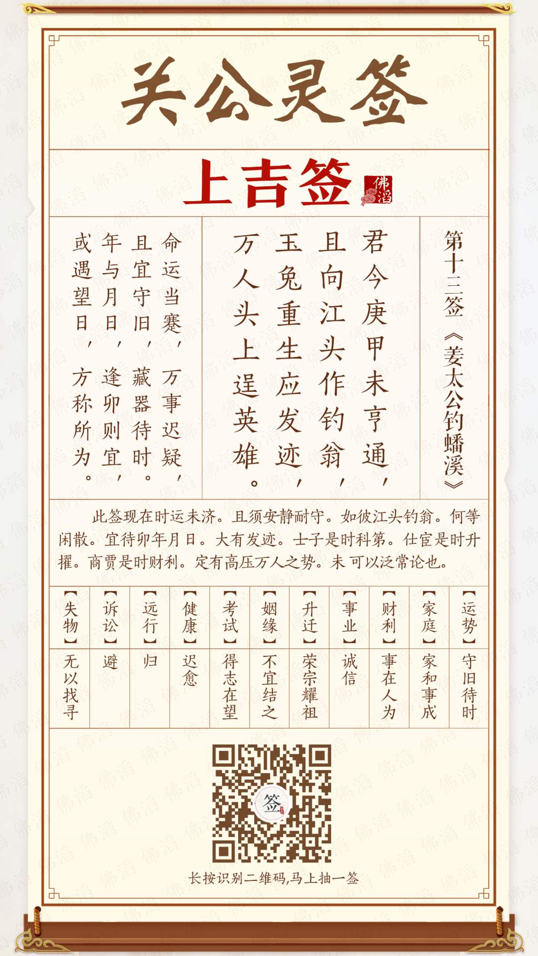 关公灵签第13签 关公灵签第13签
