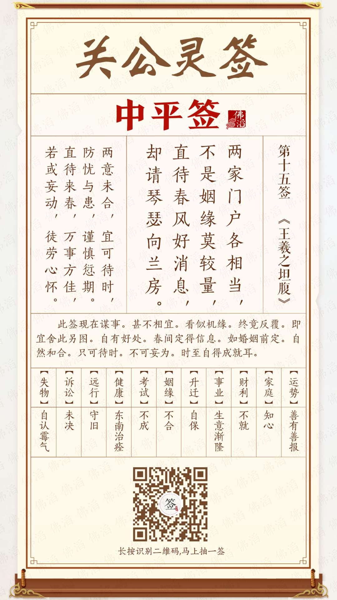 关公灵签第15签 关公灵签第15签