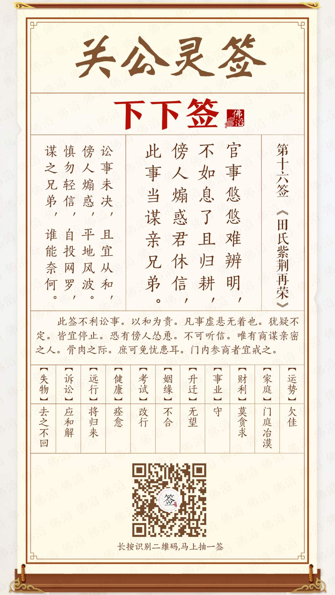关公灵签第16签 关公灵签第16签