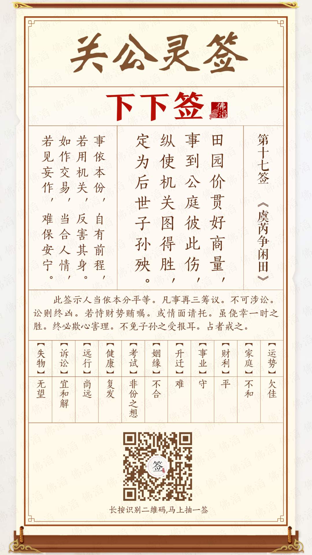 关公灵签第17签 关公灵签第17签