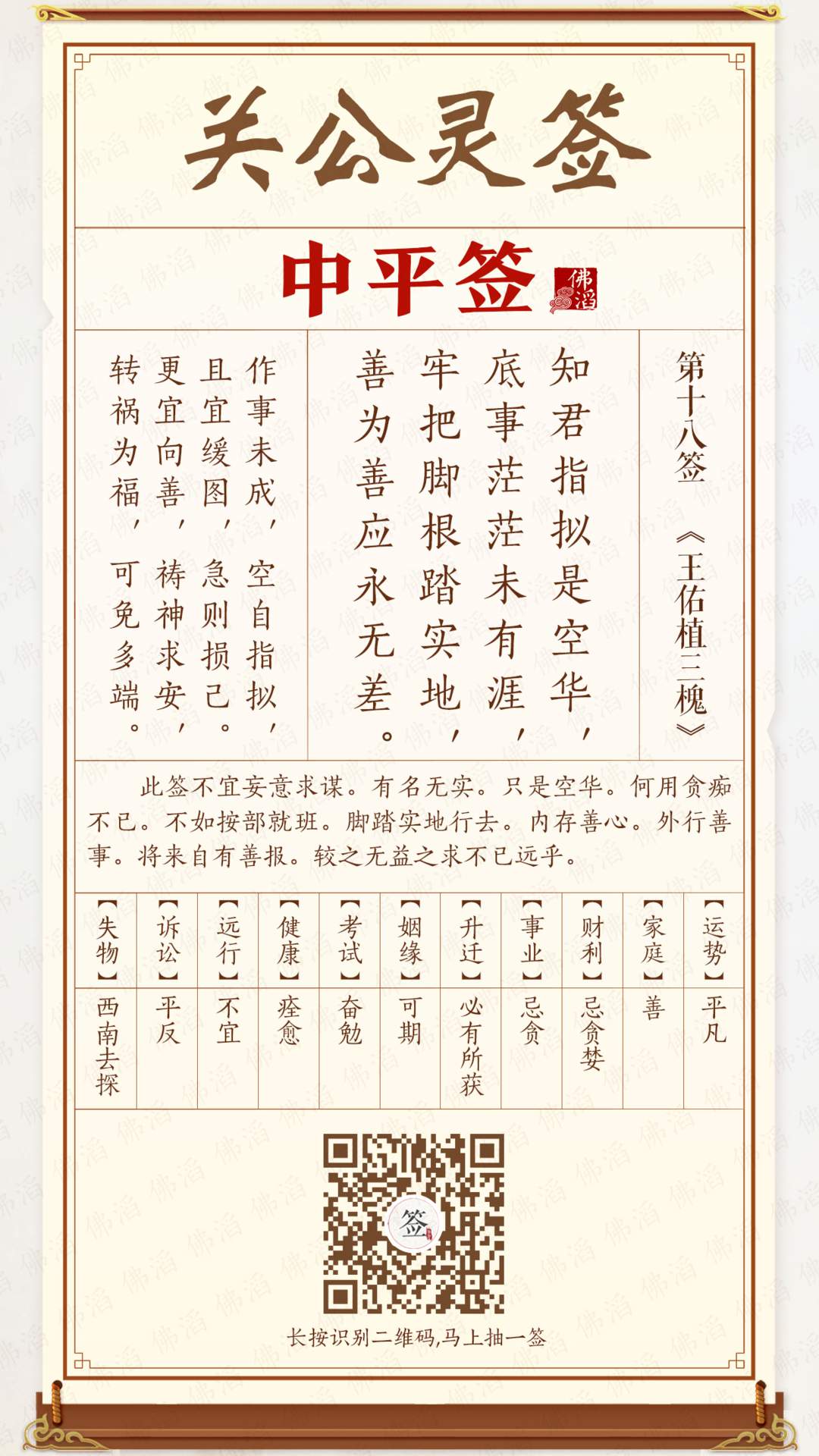 关公灵签第18签 关公灵签第18签