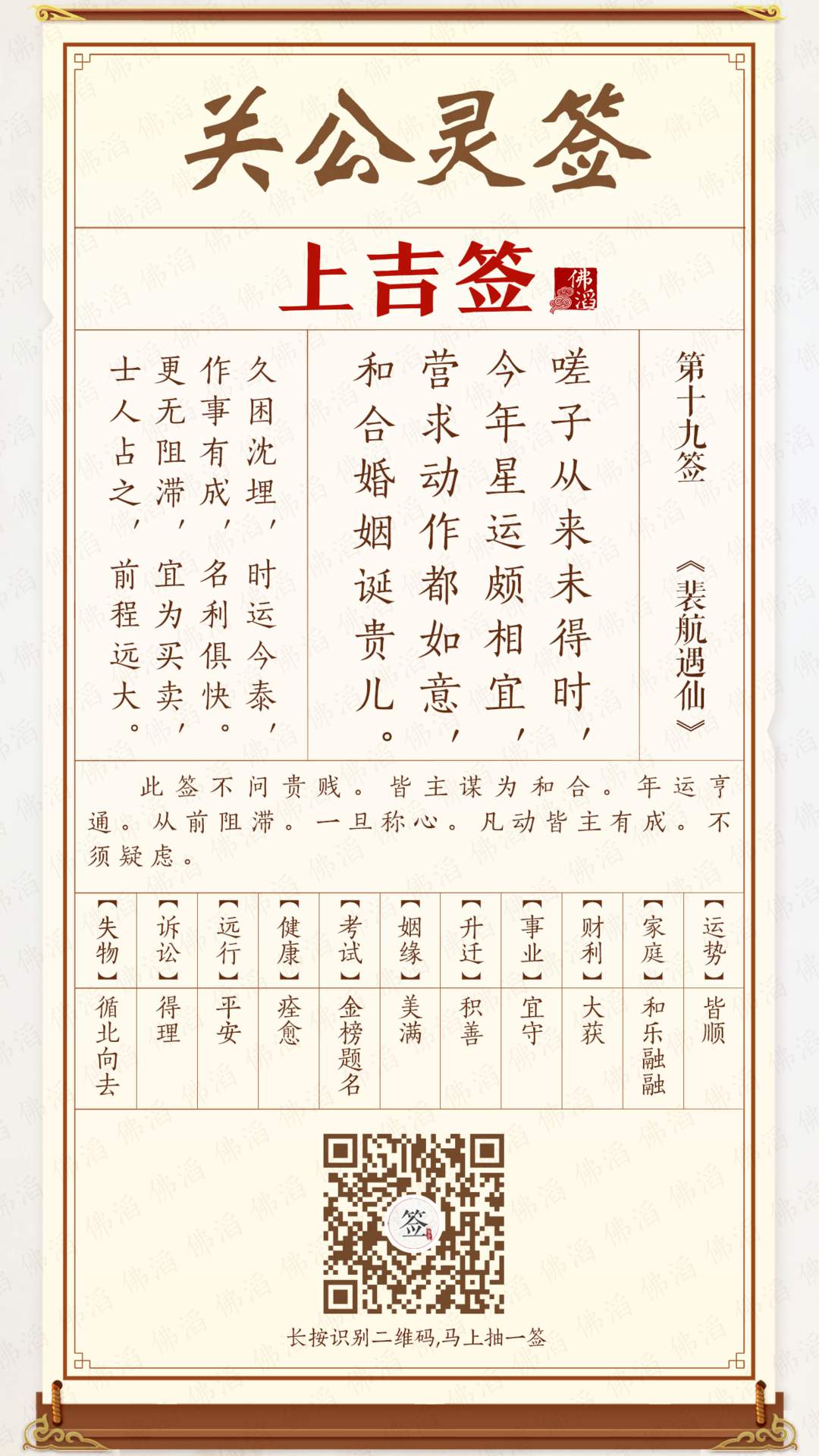 关公灵签第19签 关公灵签第19签