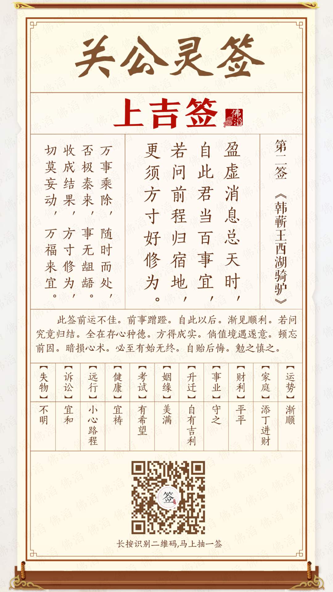 关公灵签第2签 关公灵签第2签