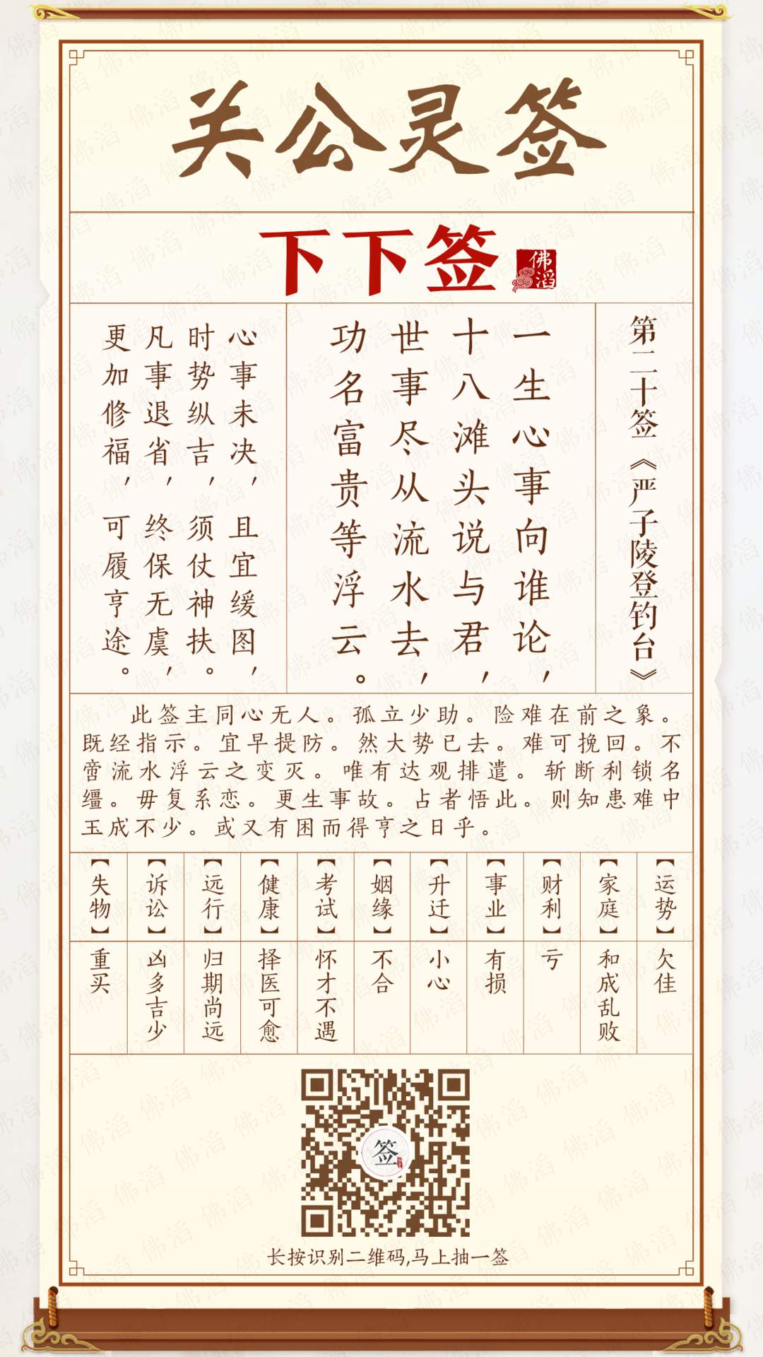关公灵签第20签 关公灵签第20签