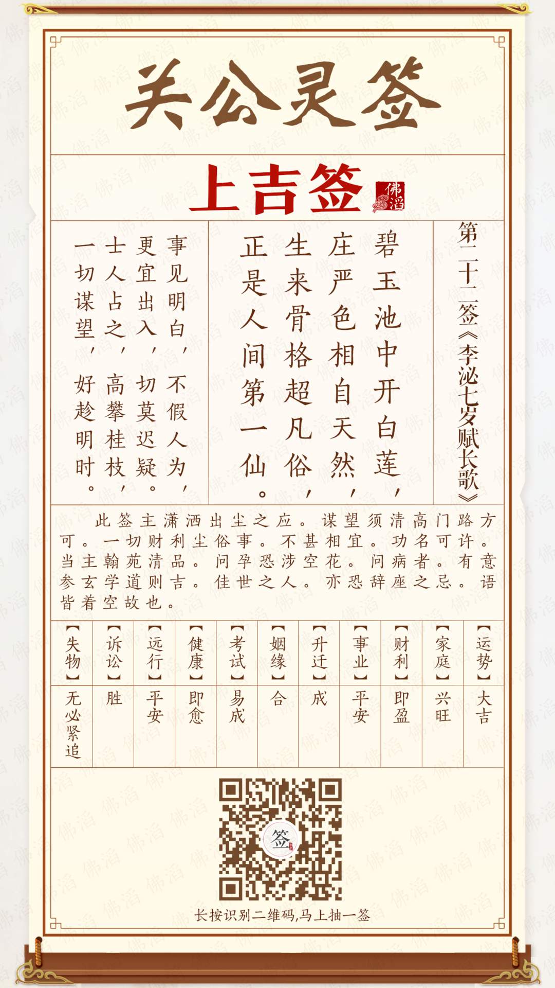 关公灵签第22签 关公灵签第22签