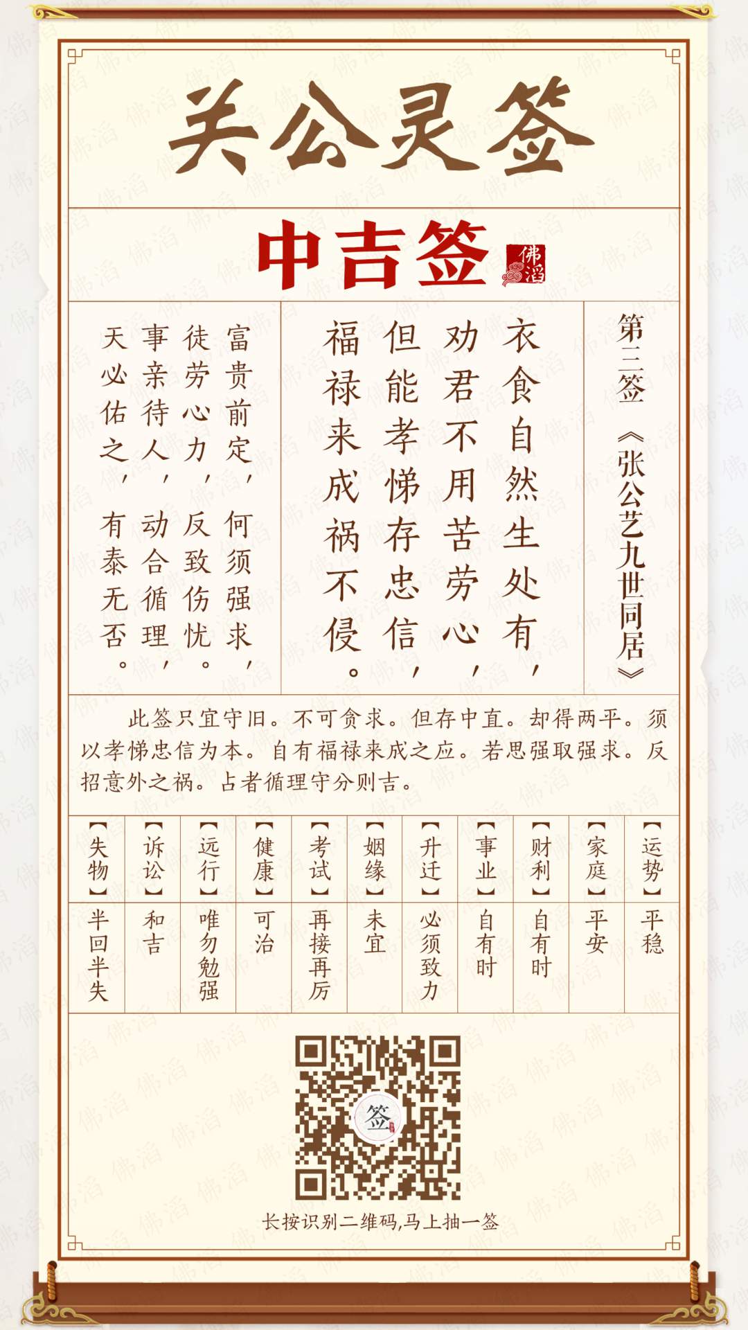 关公灵签第3签 关公灵签第3签