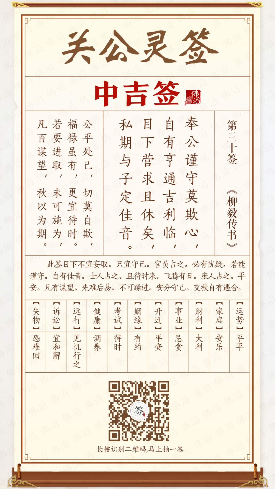 关公灵签第30签 关公灵签第30签