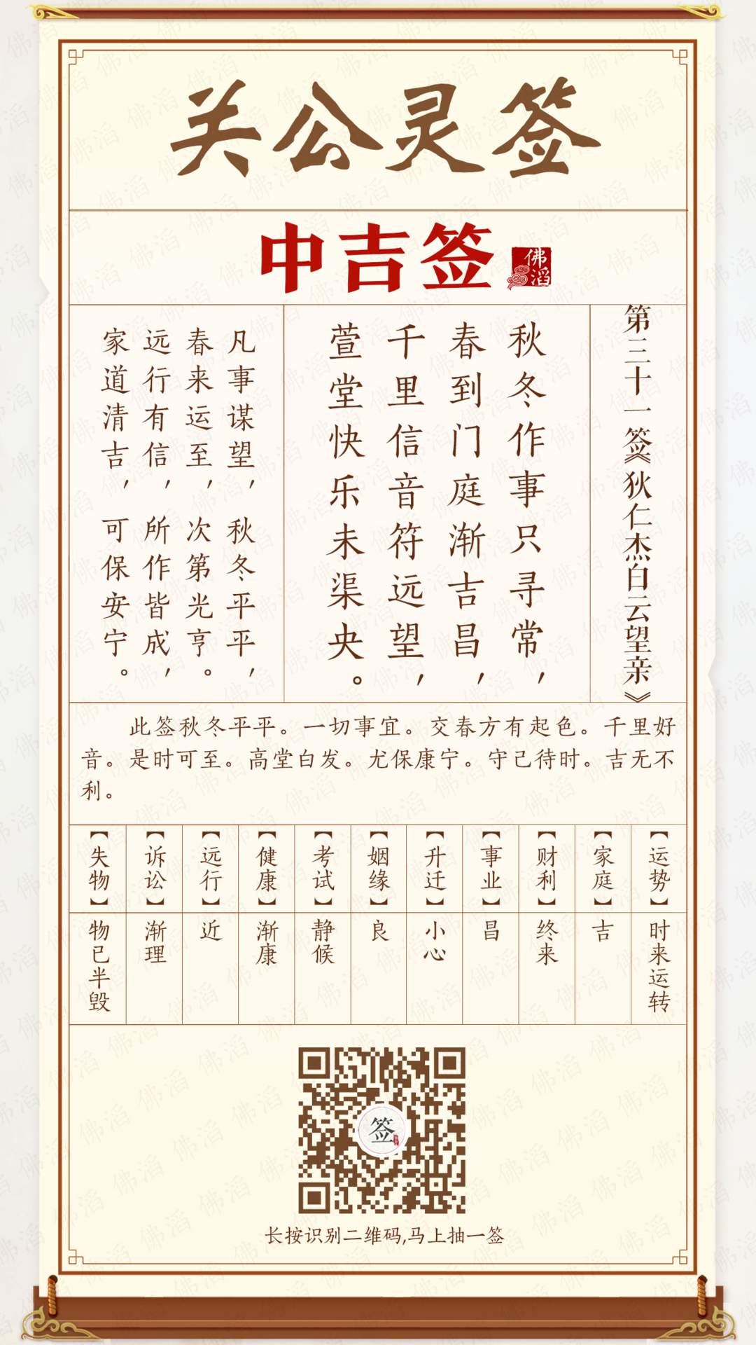 关公灵签第31签 关公灵签第31签