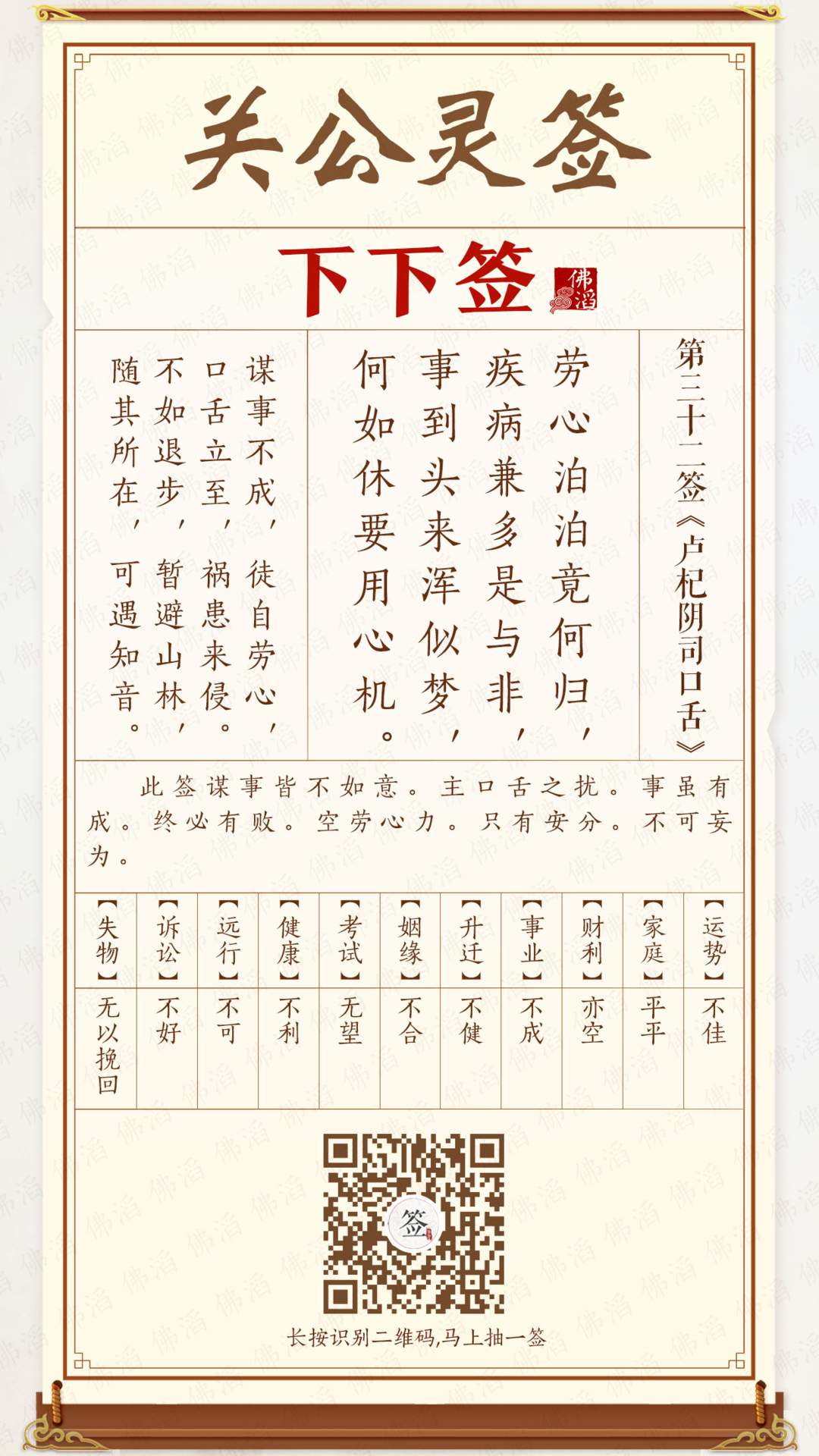 关公灵签第32签 关公灵签第32签