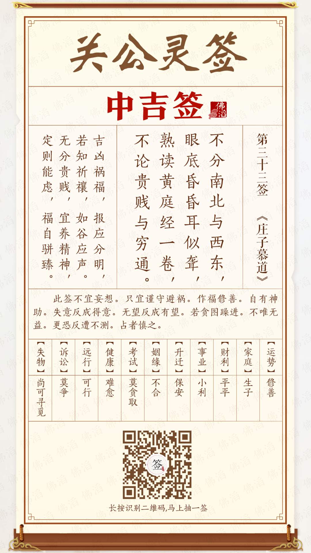 关公灵签第33签 关公灵签第33签