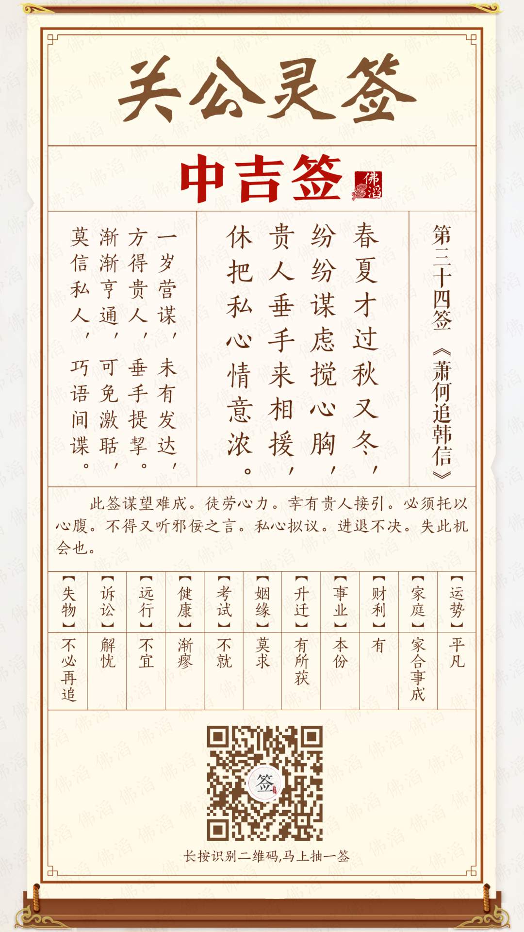 关公灵签第34签 关公灵签第34签
