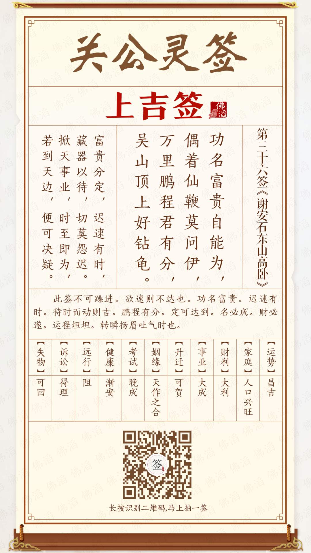 关公灵签第36签 关公灵签第36签