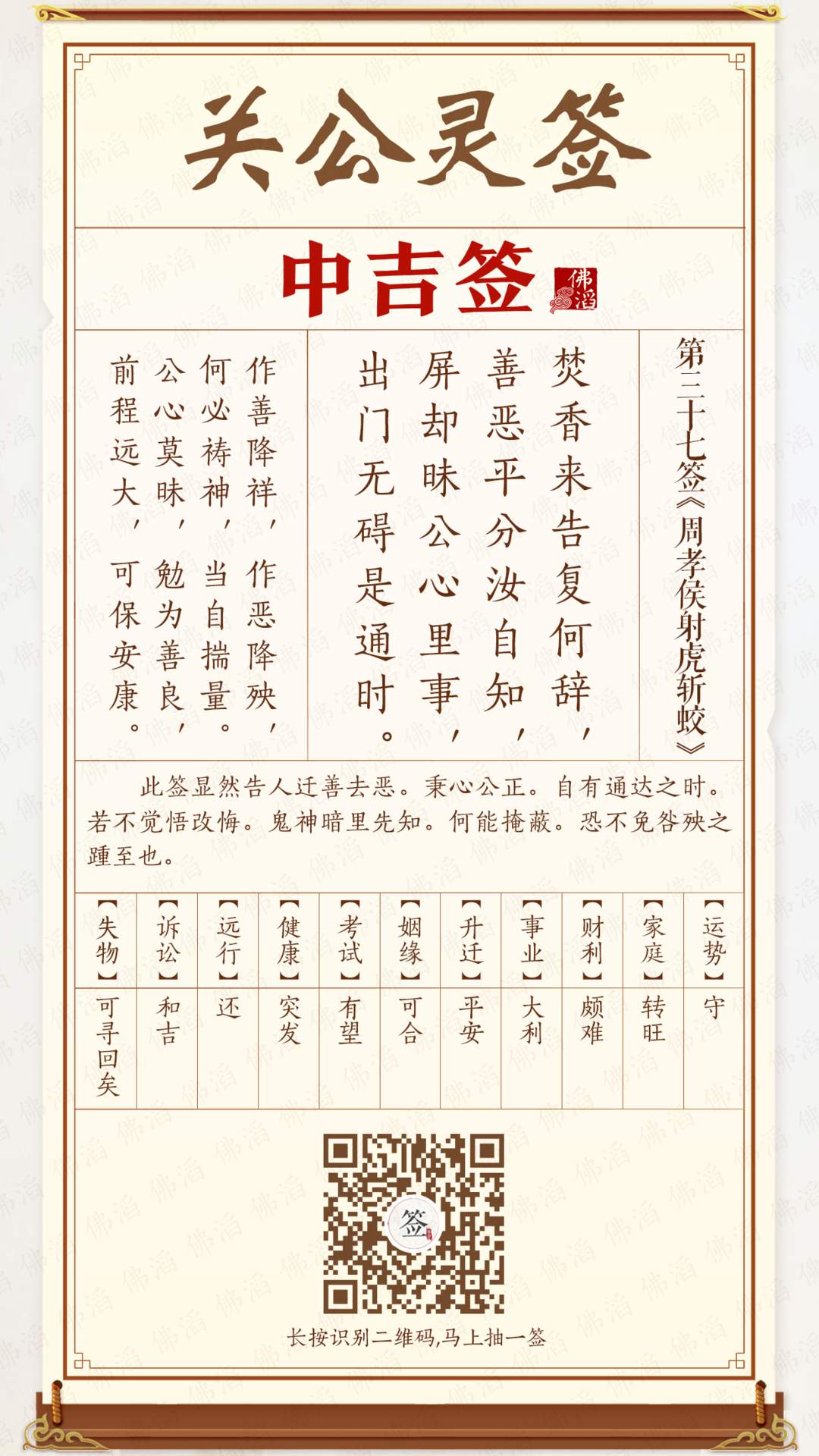 关公灵签第37签 关公灵签第37签