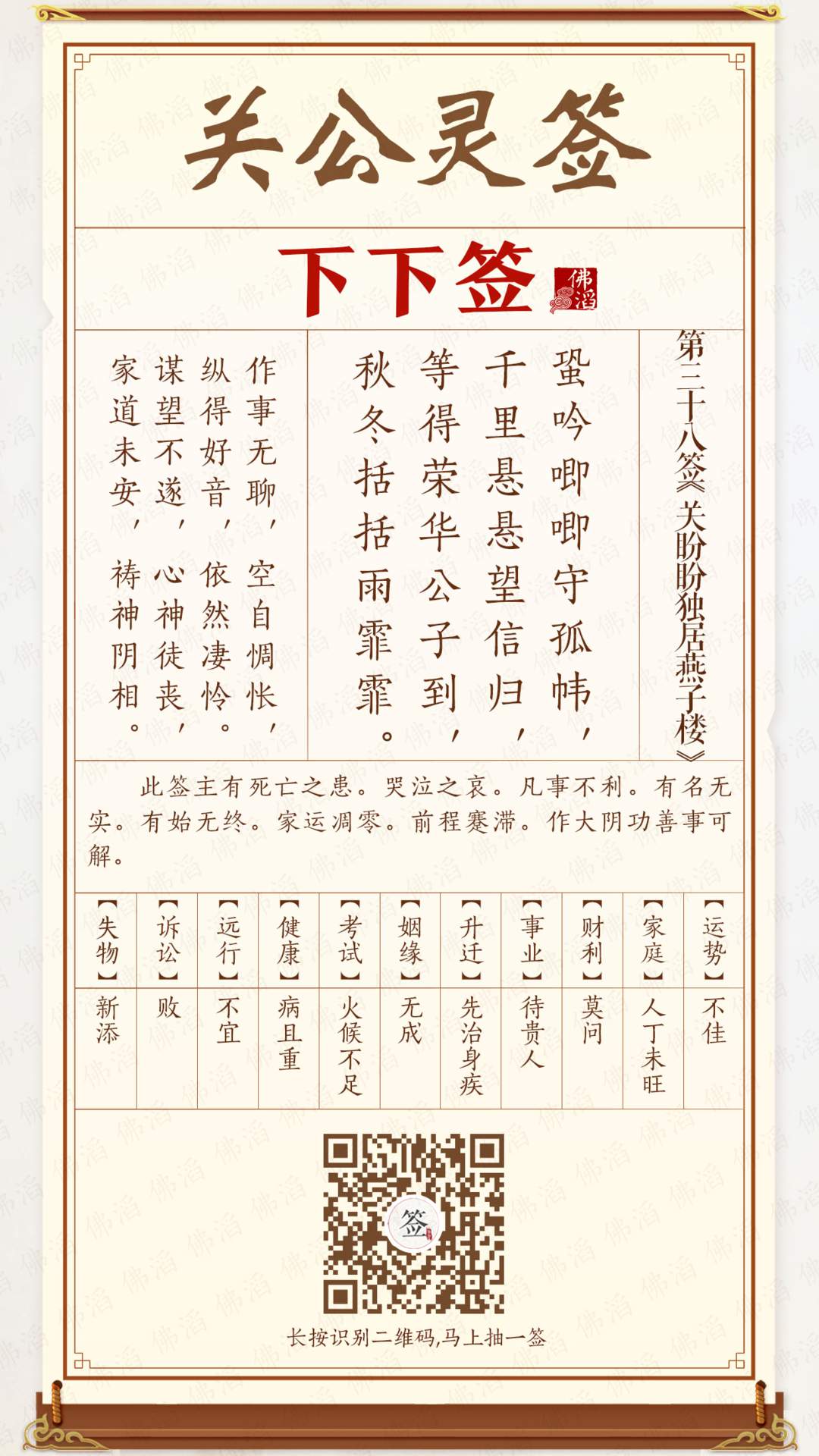 关公灵签第38签 关公灵签第38签