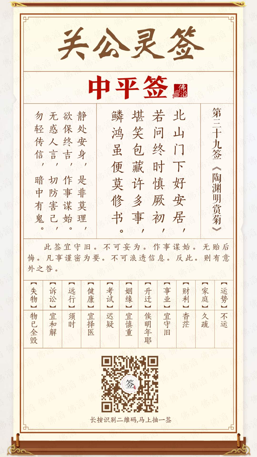 关公灵签第39签 关公灵签第39签