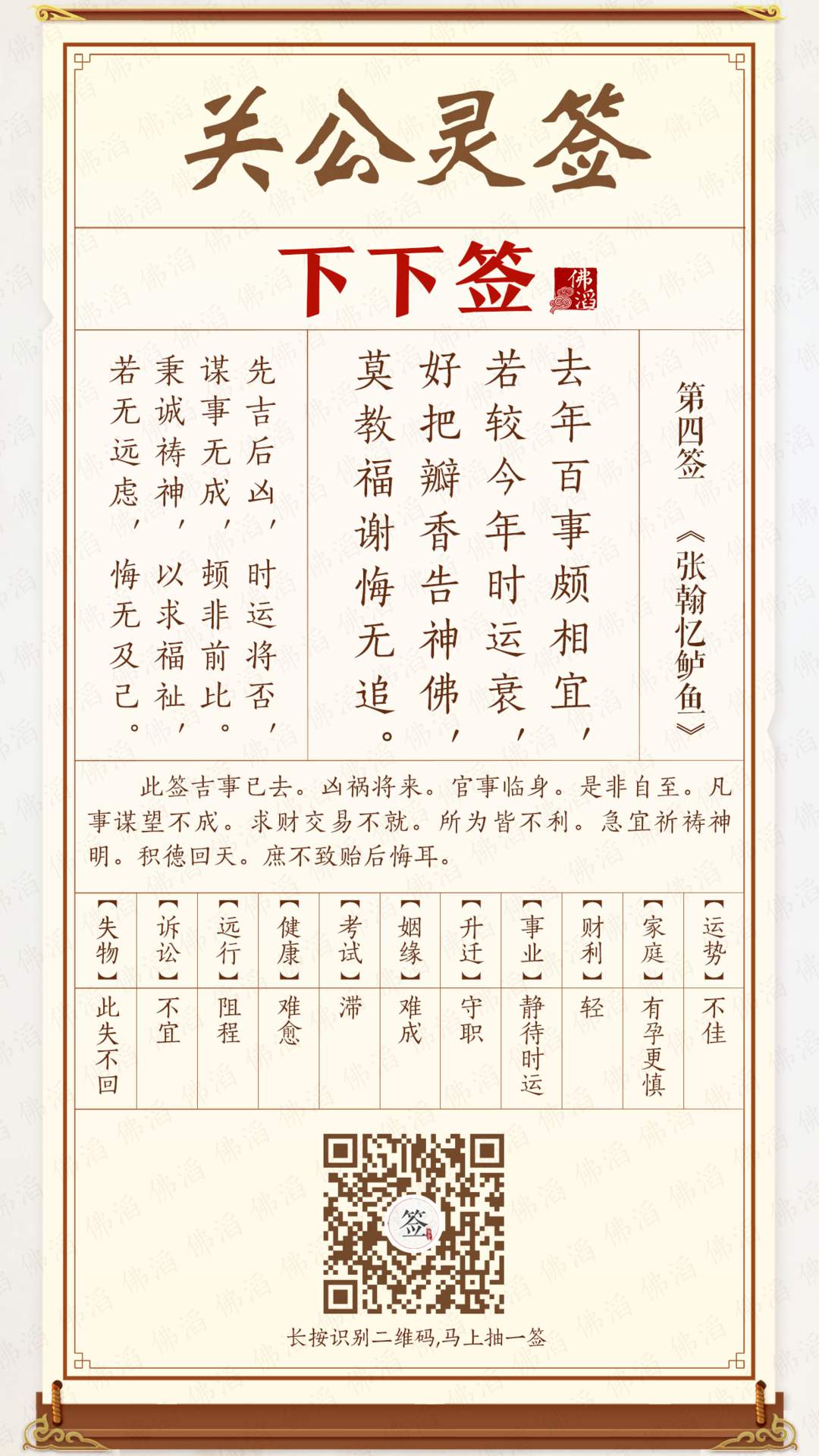 关公灵签第4签 关公灵签第4签