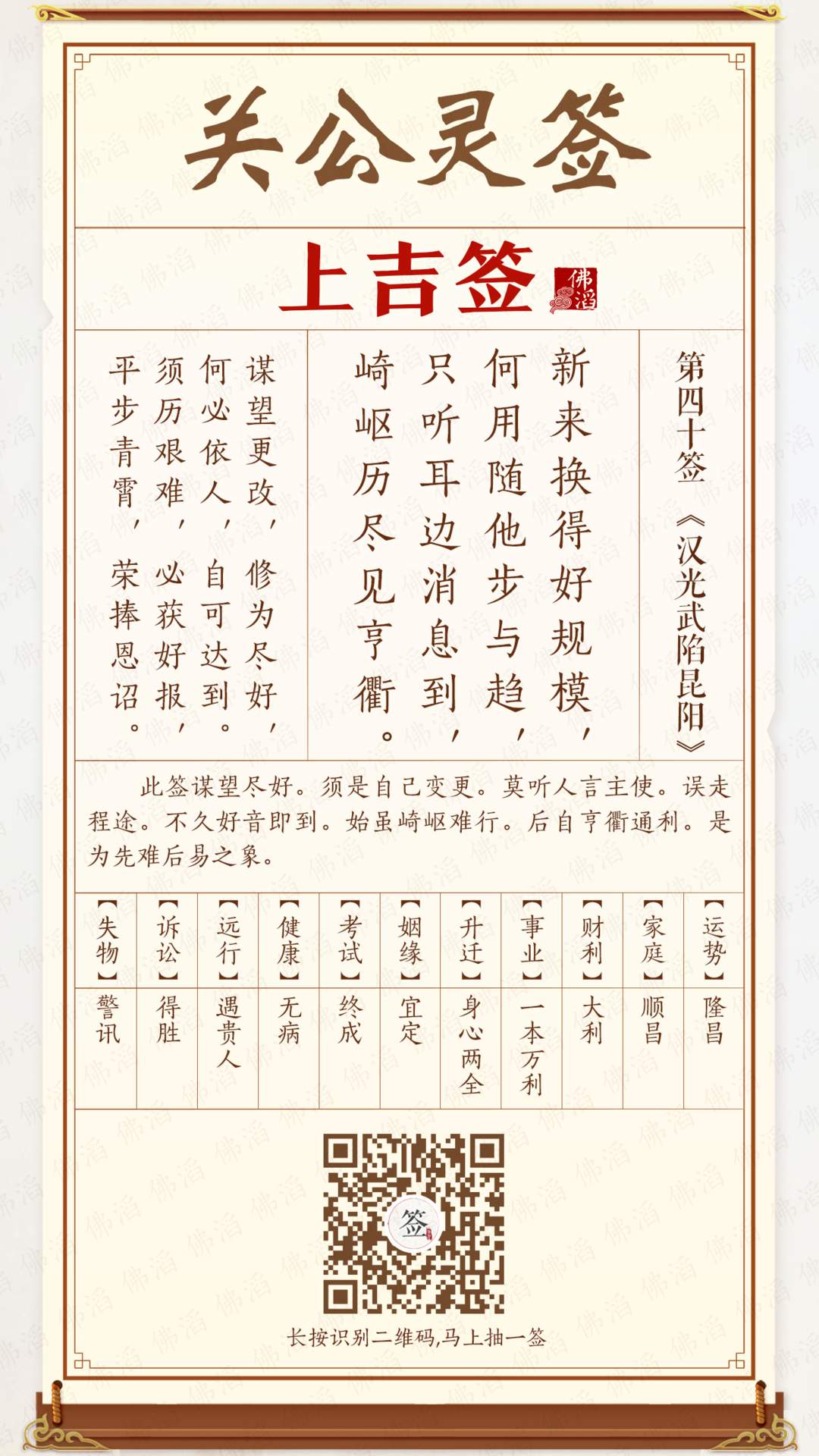 关公灵签第40签 关公灵签第40签