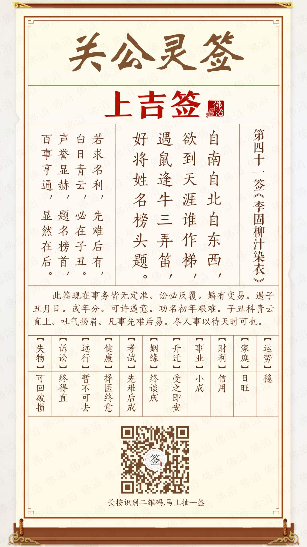 关公灵签第41签 关公灵签第41签