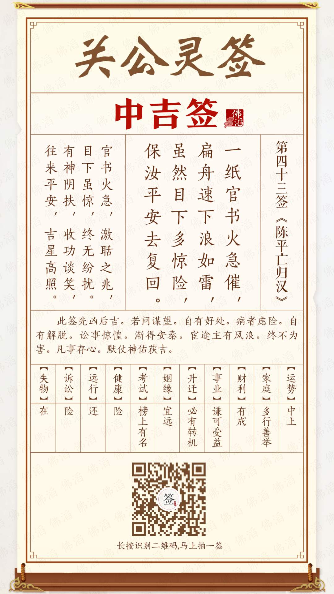 关公灵签第43签 关公灵签第43签