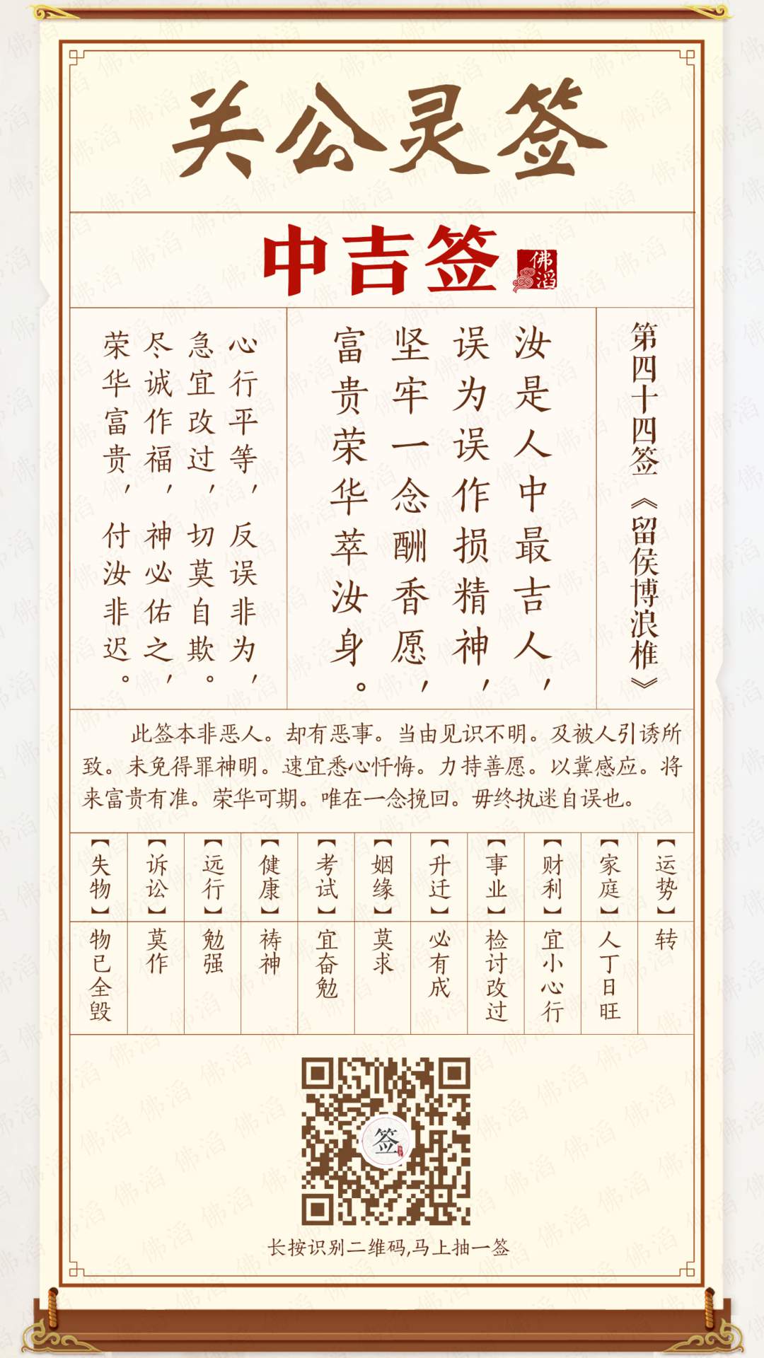 关公灵签第44签 关公灵签第44签