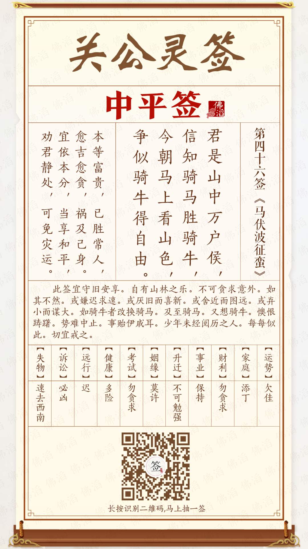 关公灵签第46签 关公灵签第46签