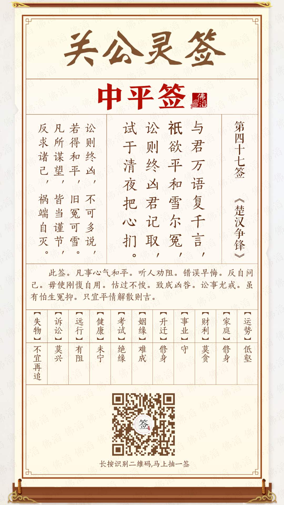 关公灵签第47签 关公灵签第47签
