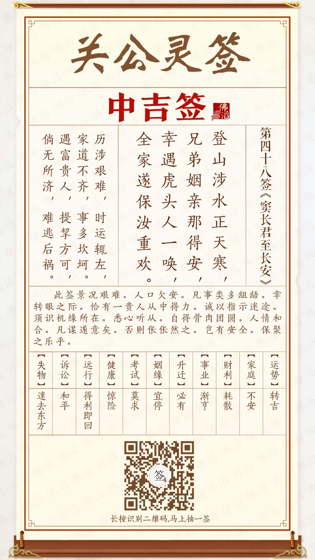 关公灵签第48签 关公灵签第48签