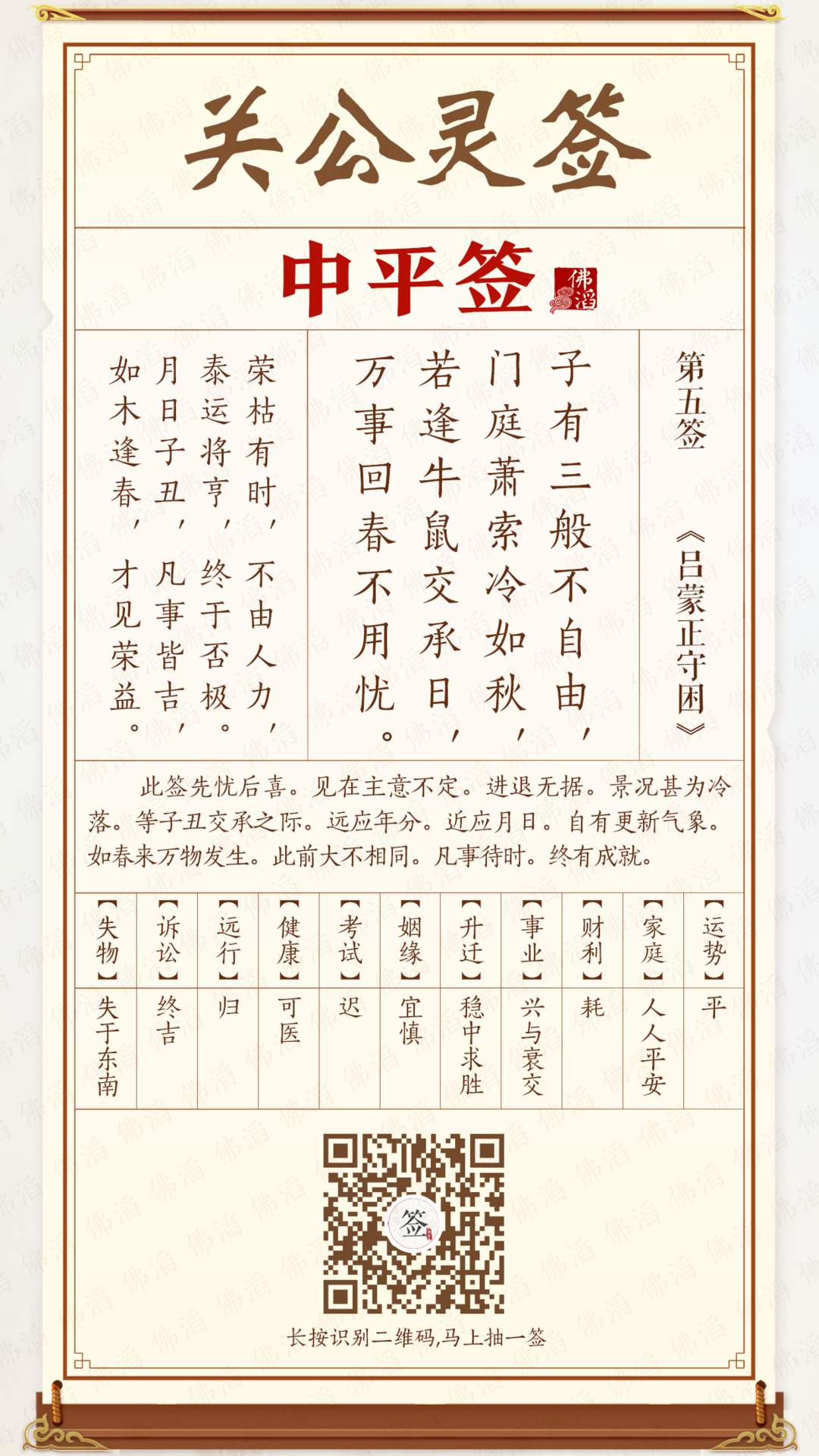 关公灵签第5签 关公灵签第5签