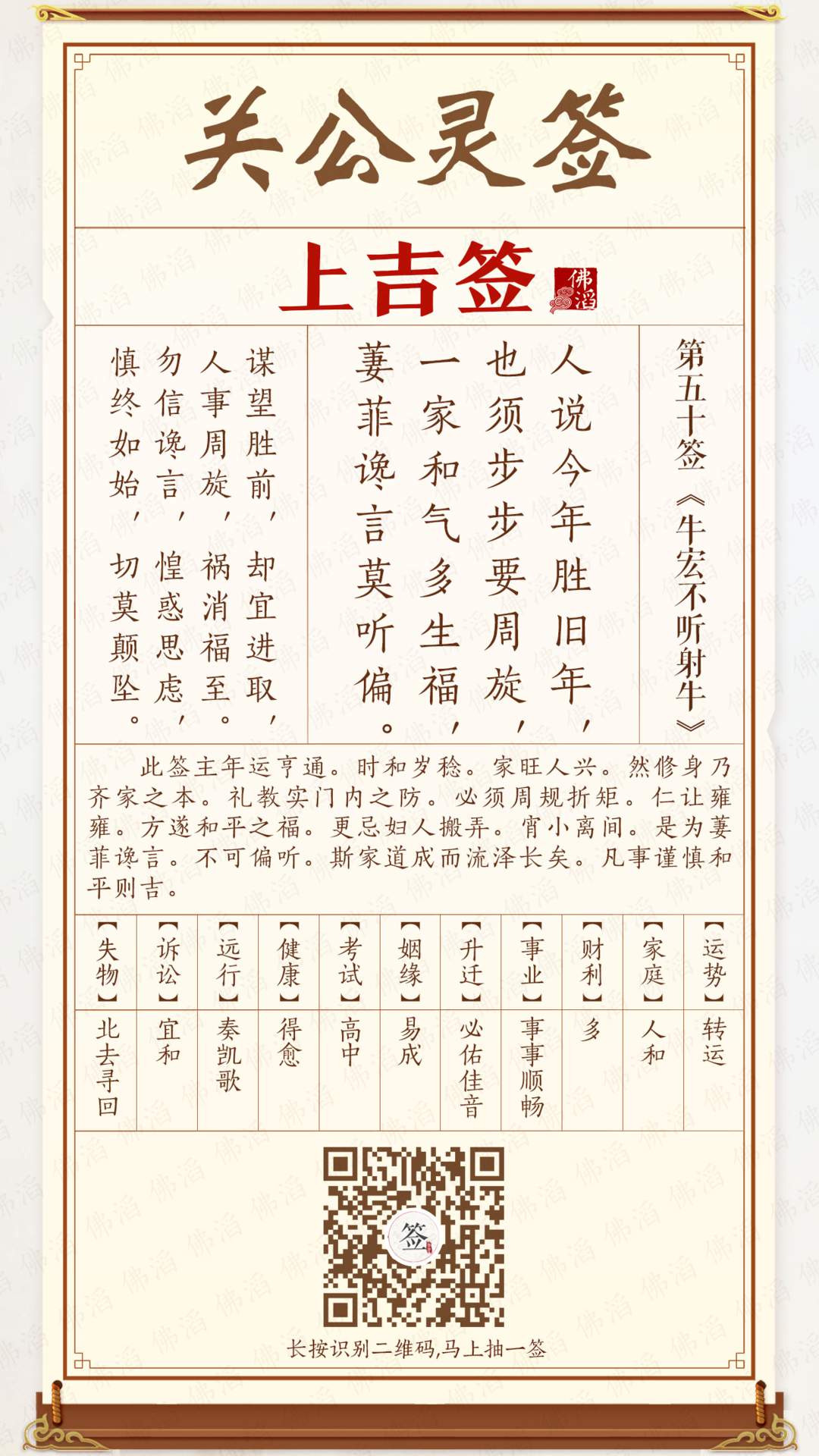 关公灵签第50签 关公灵签第50签