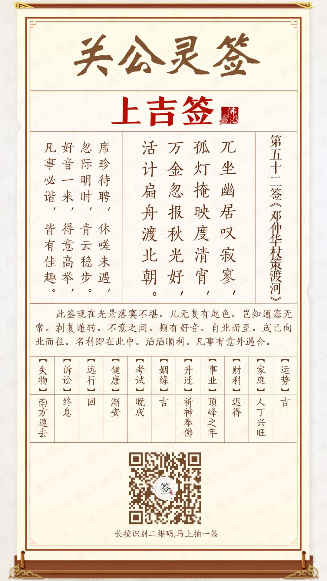 关公灵签第52签 关公灵签第52签