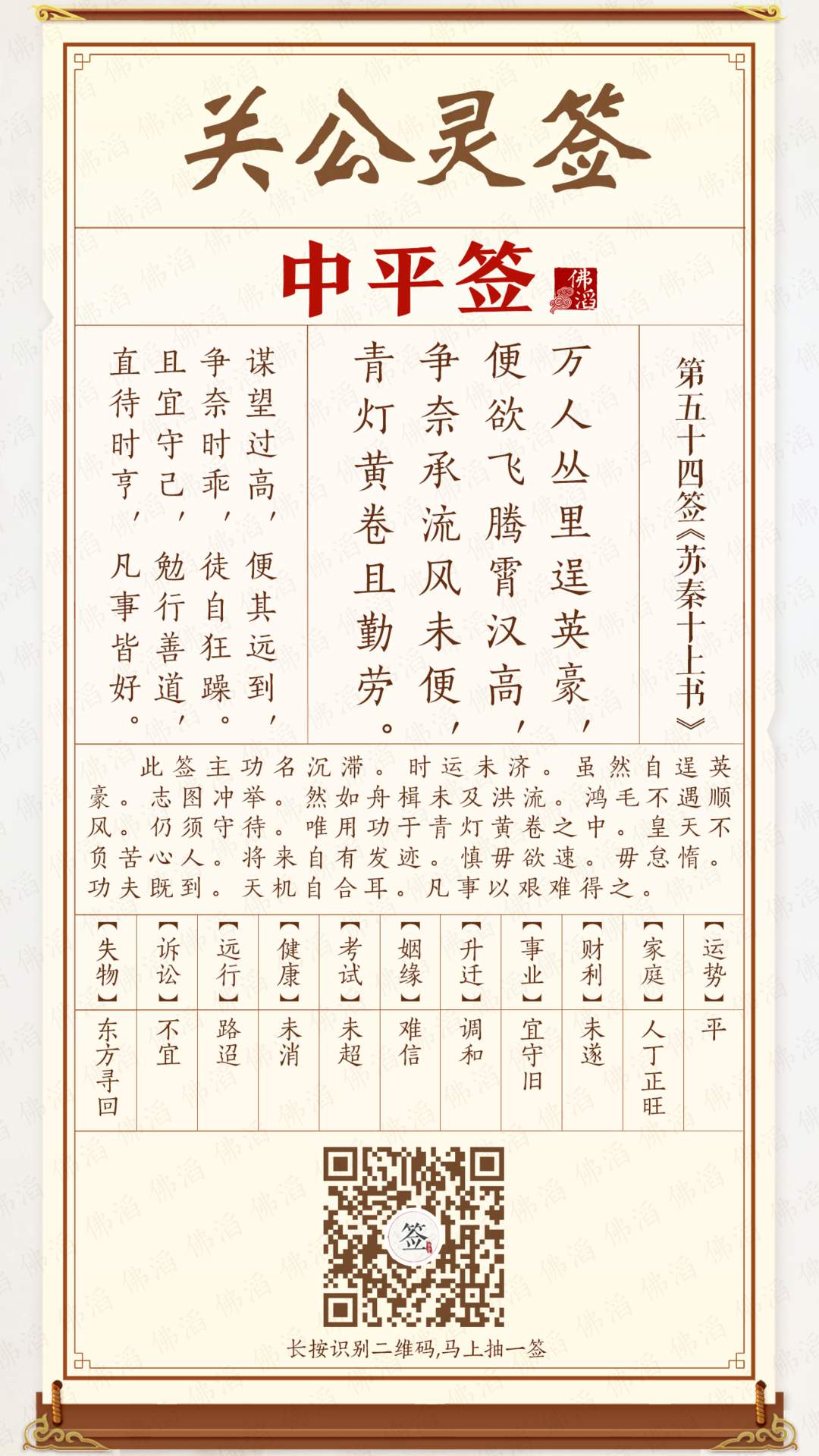 关公灵签第54签 关公灵签第54签
