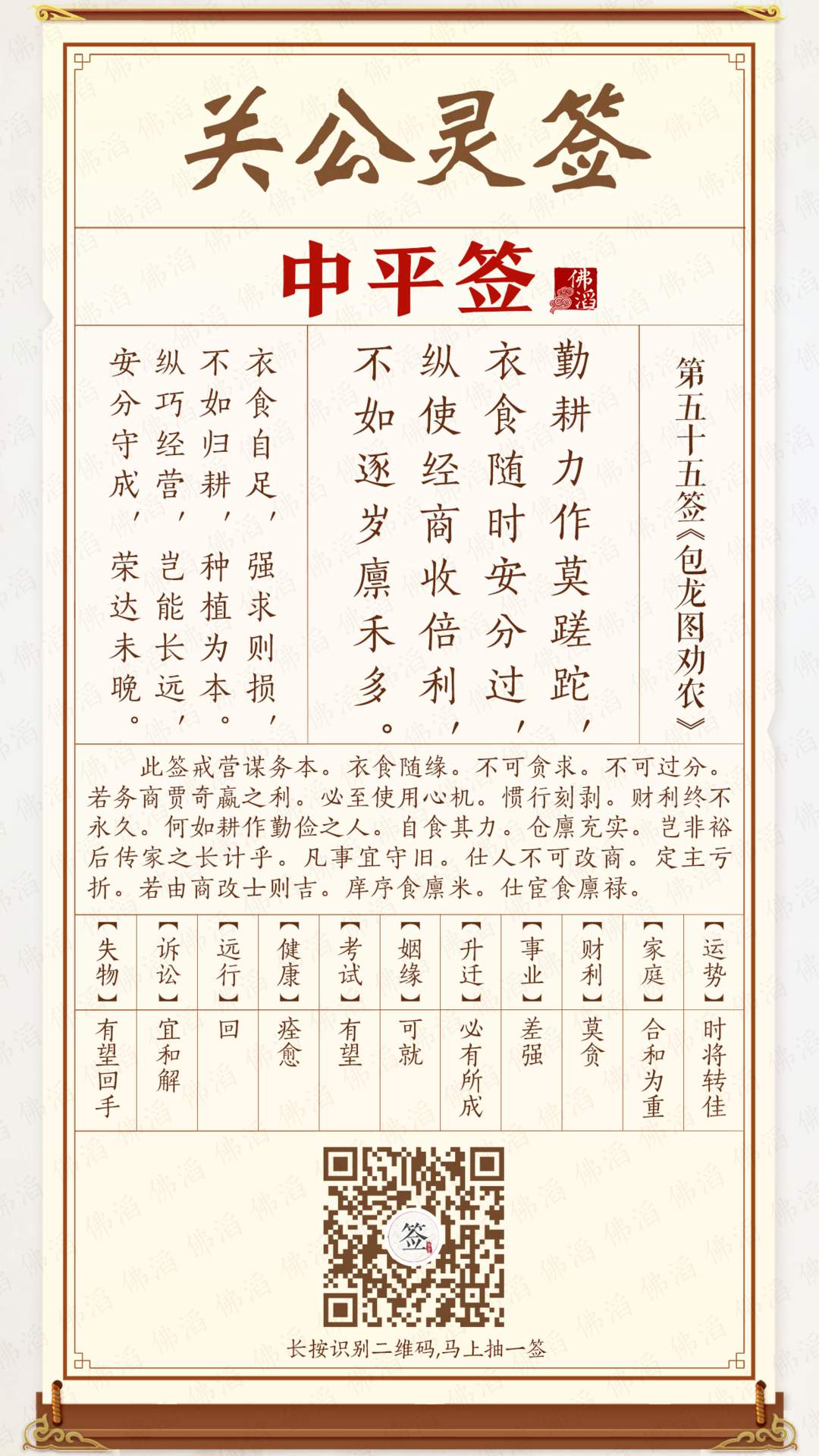关公灵签第55签 关公灵签第55签