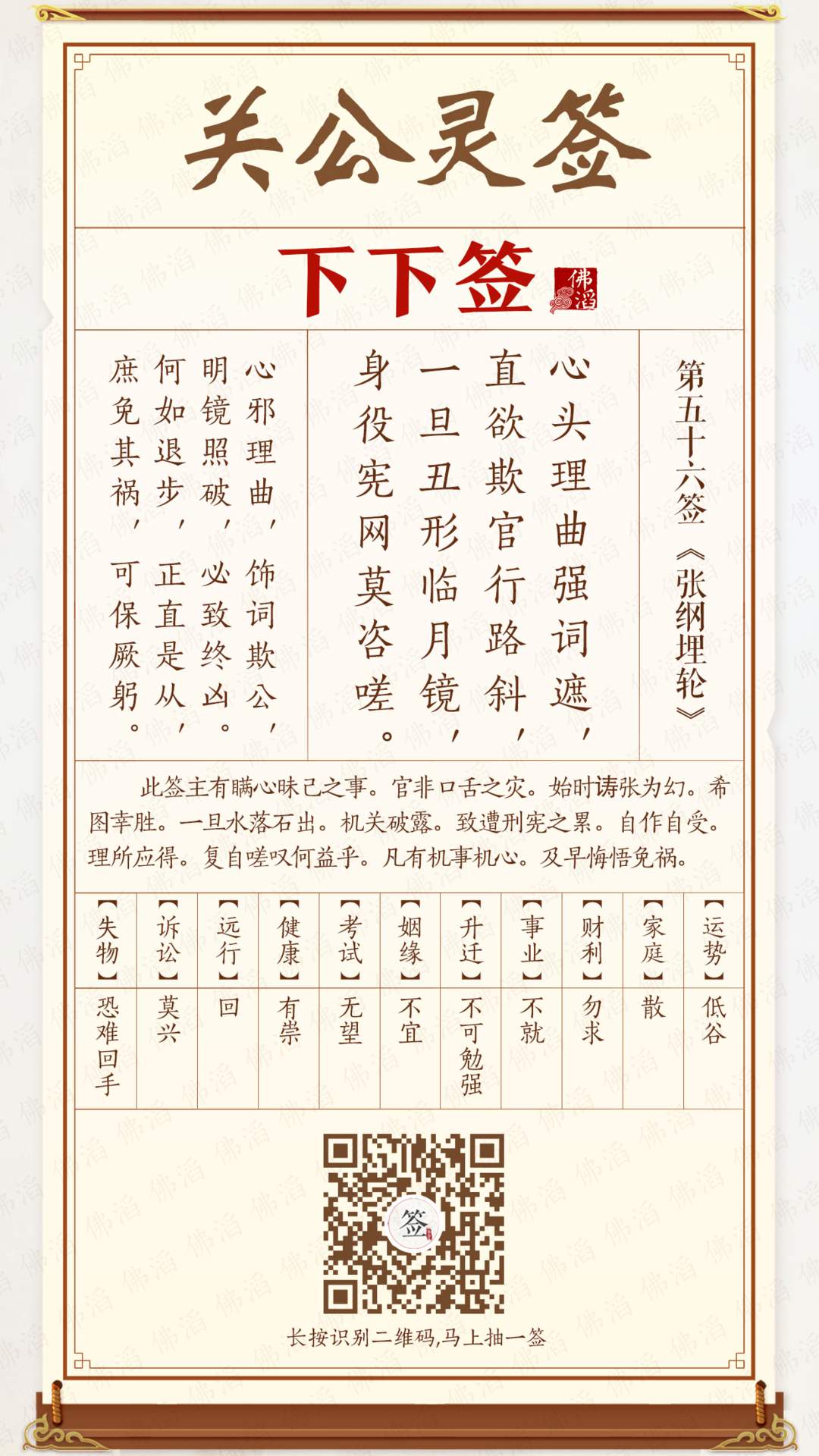 关公灵签第56签 关公灵签第56签