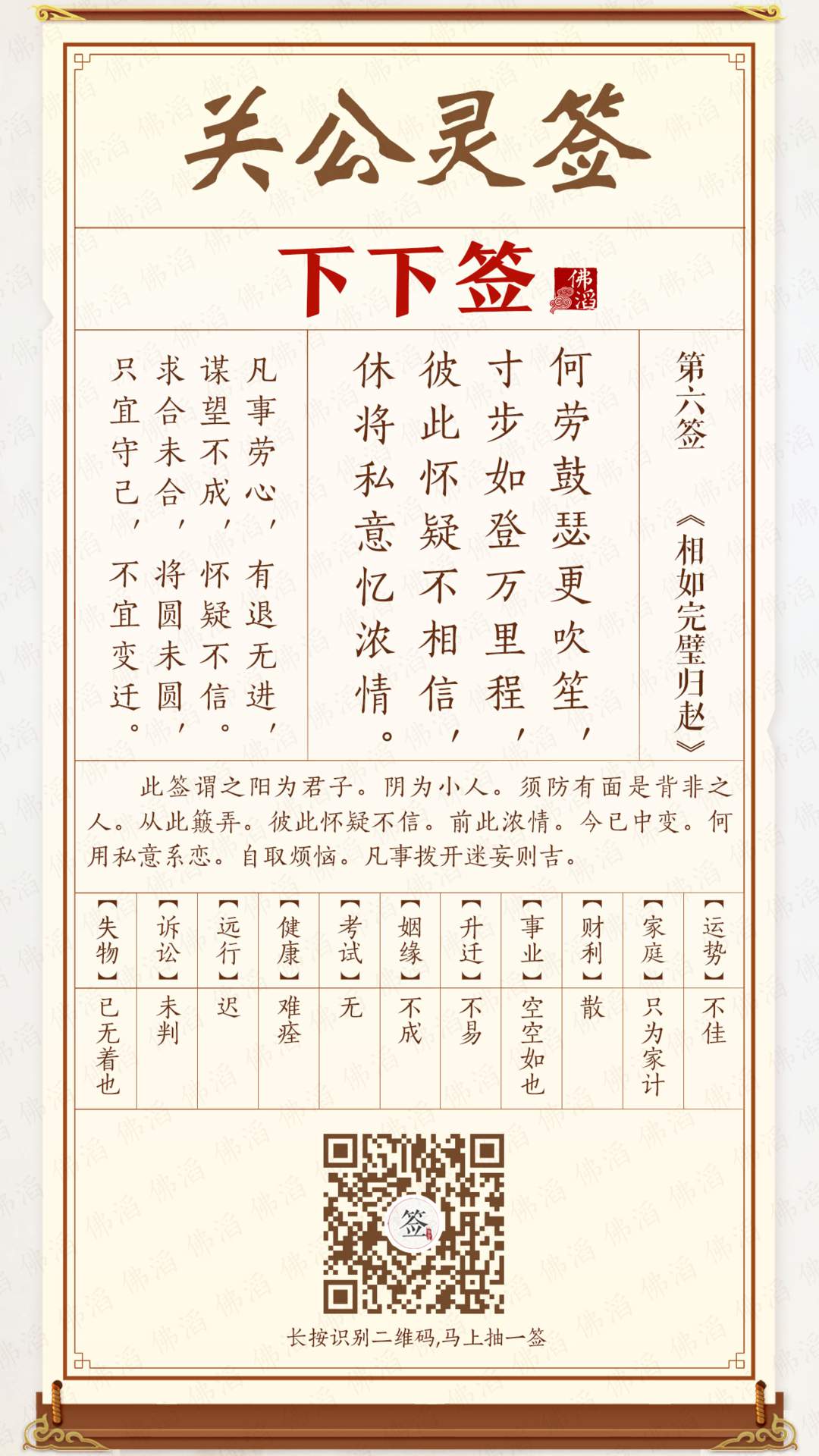 关公灵签第6签 关公灵签第6签