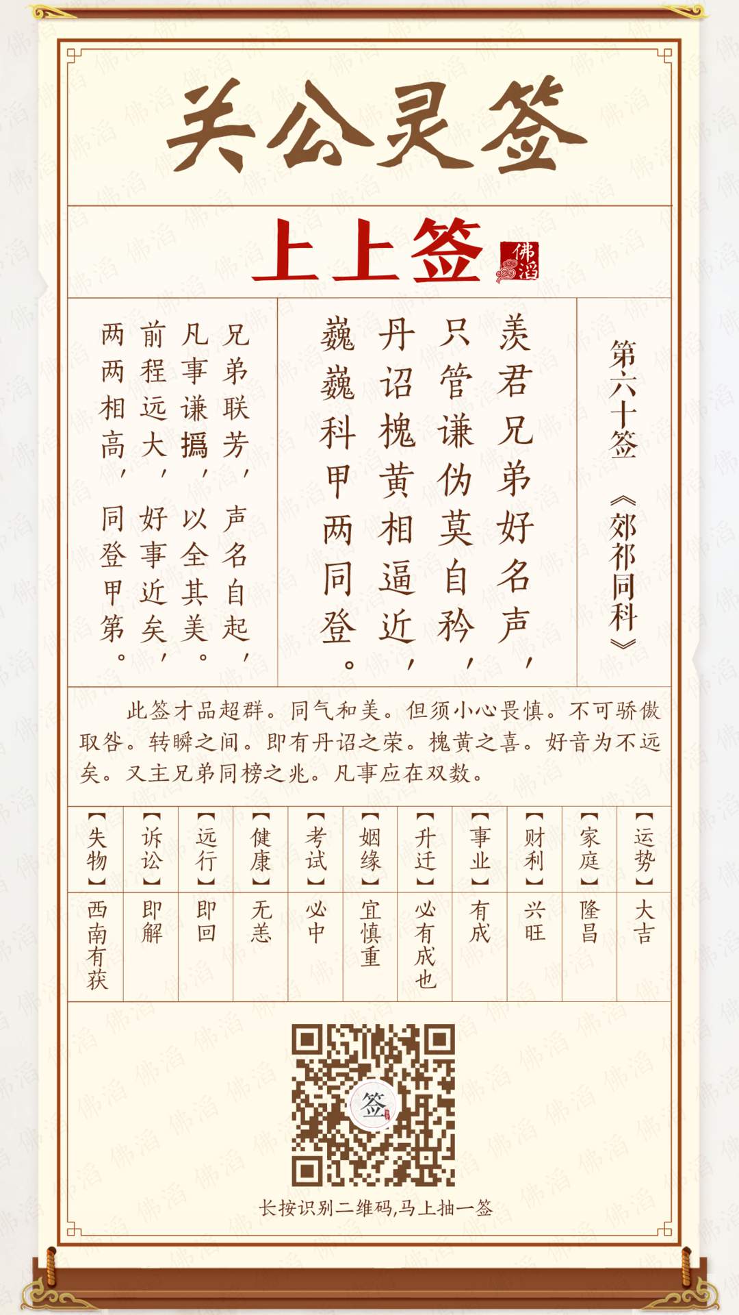 关公灵签第60签 关公灵签第60签