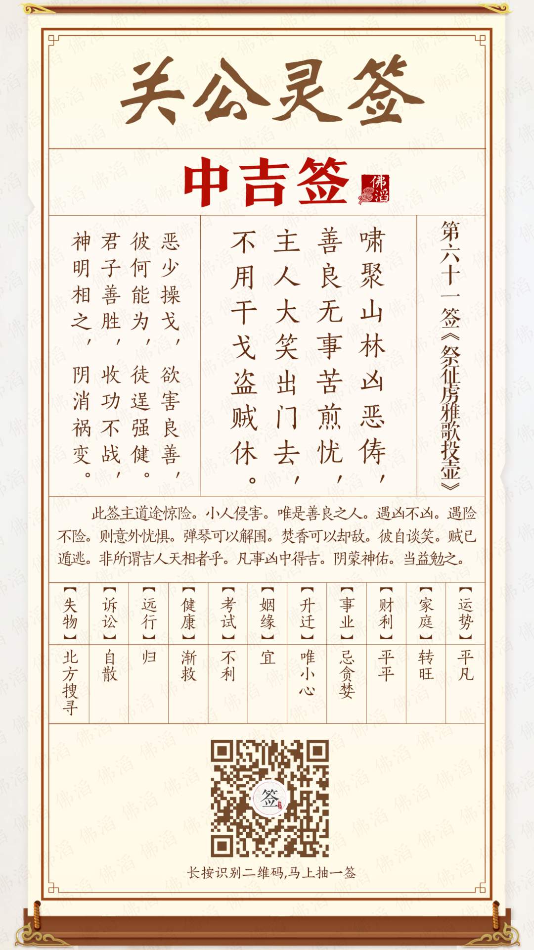 关公灵签第61签 关公灵签第61签