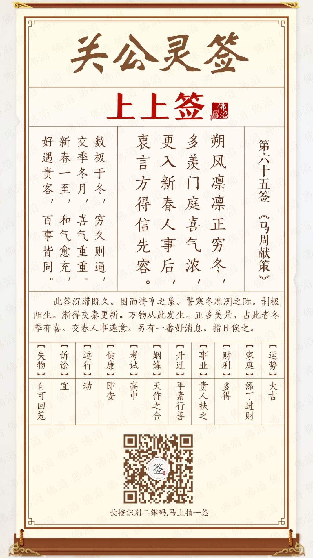 关公灵签第65签 关公灵签第65签