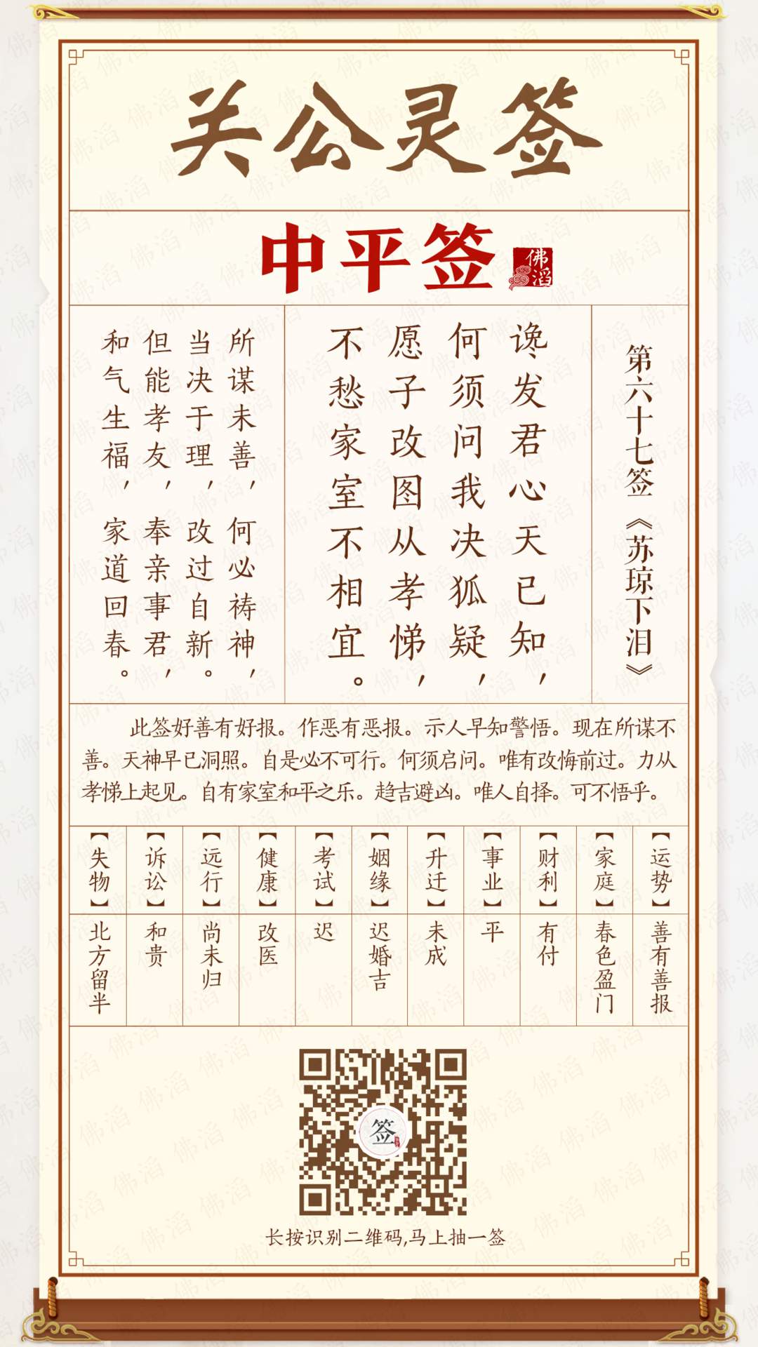 关公灵签第67签 关公灵签第67签