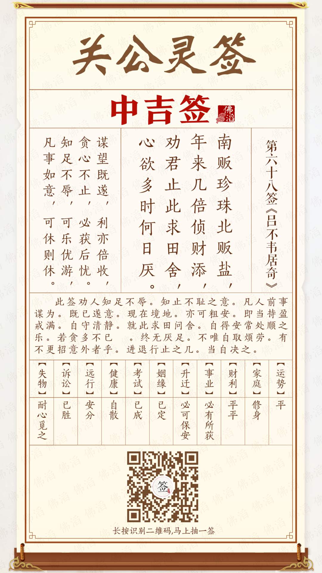 关公灵签第68签 关公灵签第68签