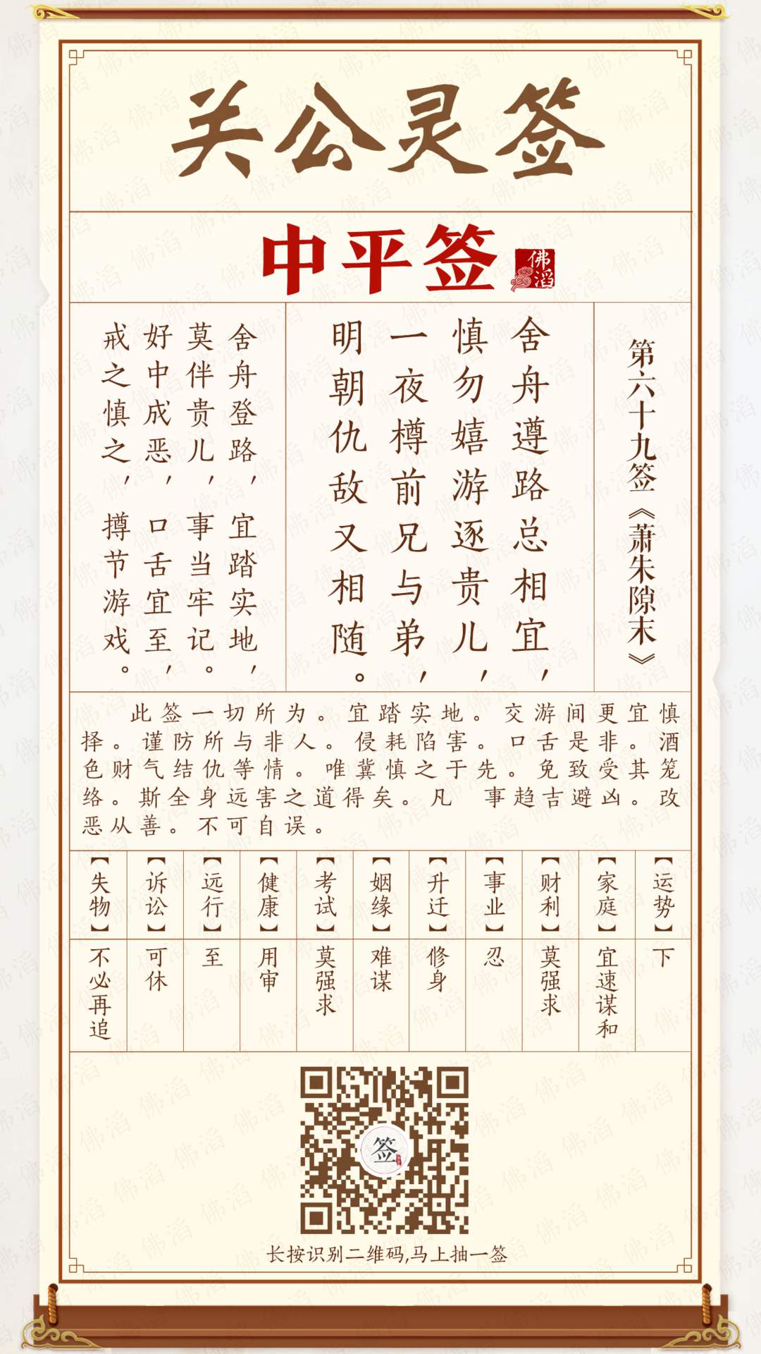 关公灵签第69签 关公灵签第69签