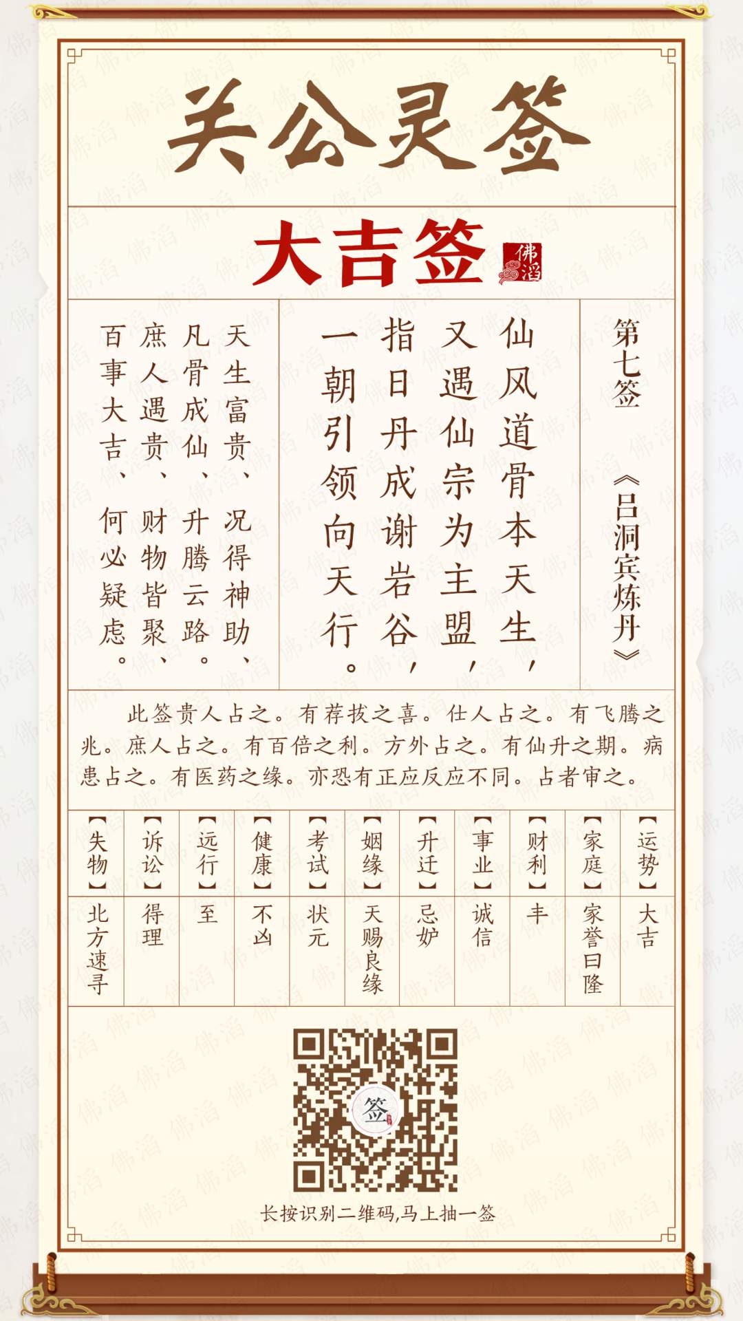 关公灵签第7签 关公灵签第7签